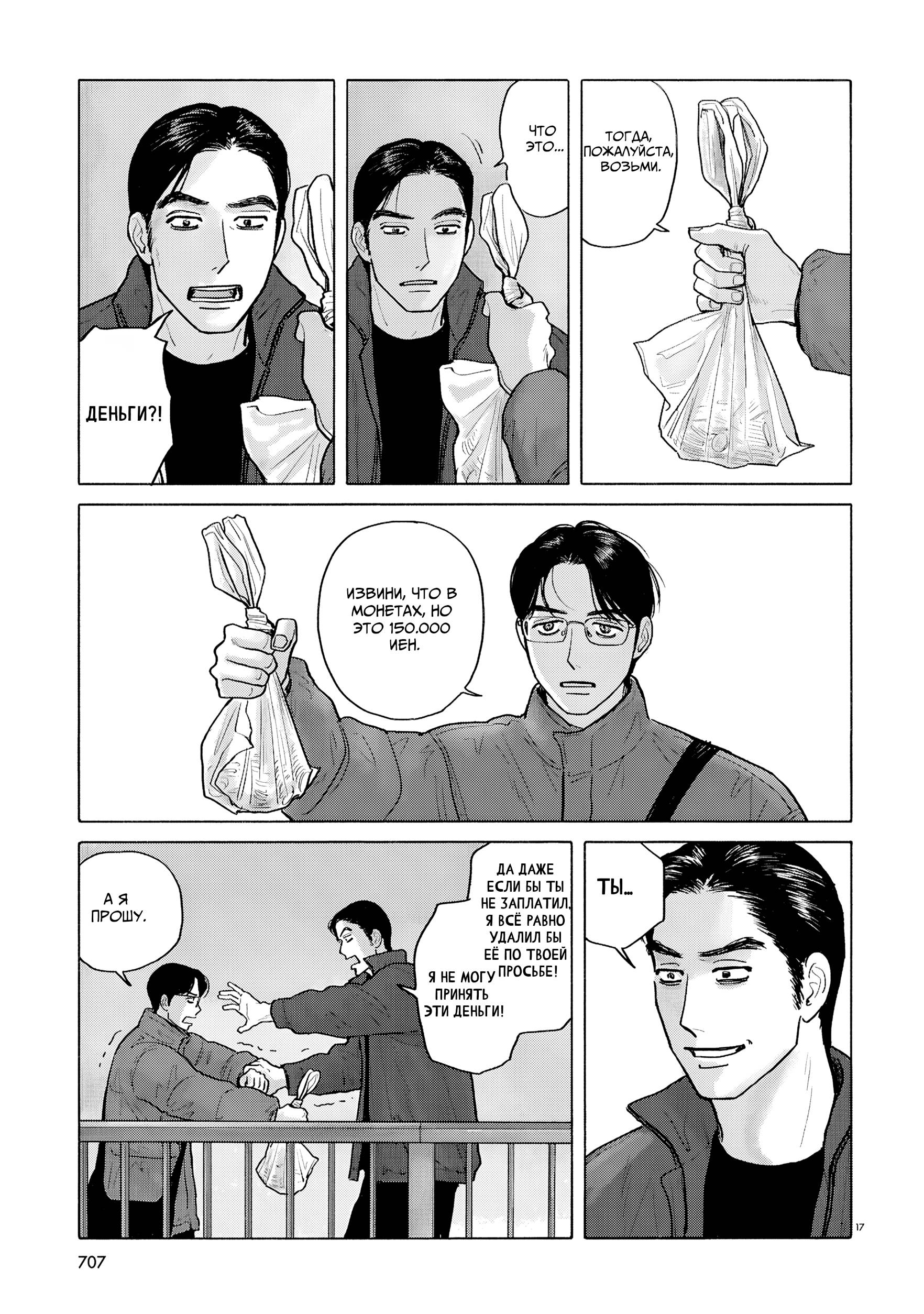 Манга Пойдём в семейный ресторан - Глава 21 Страница 18