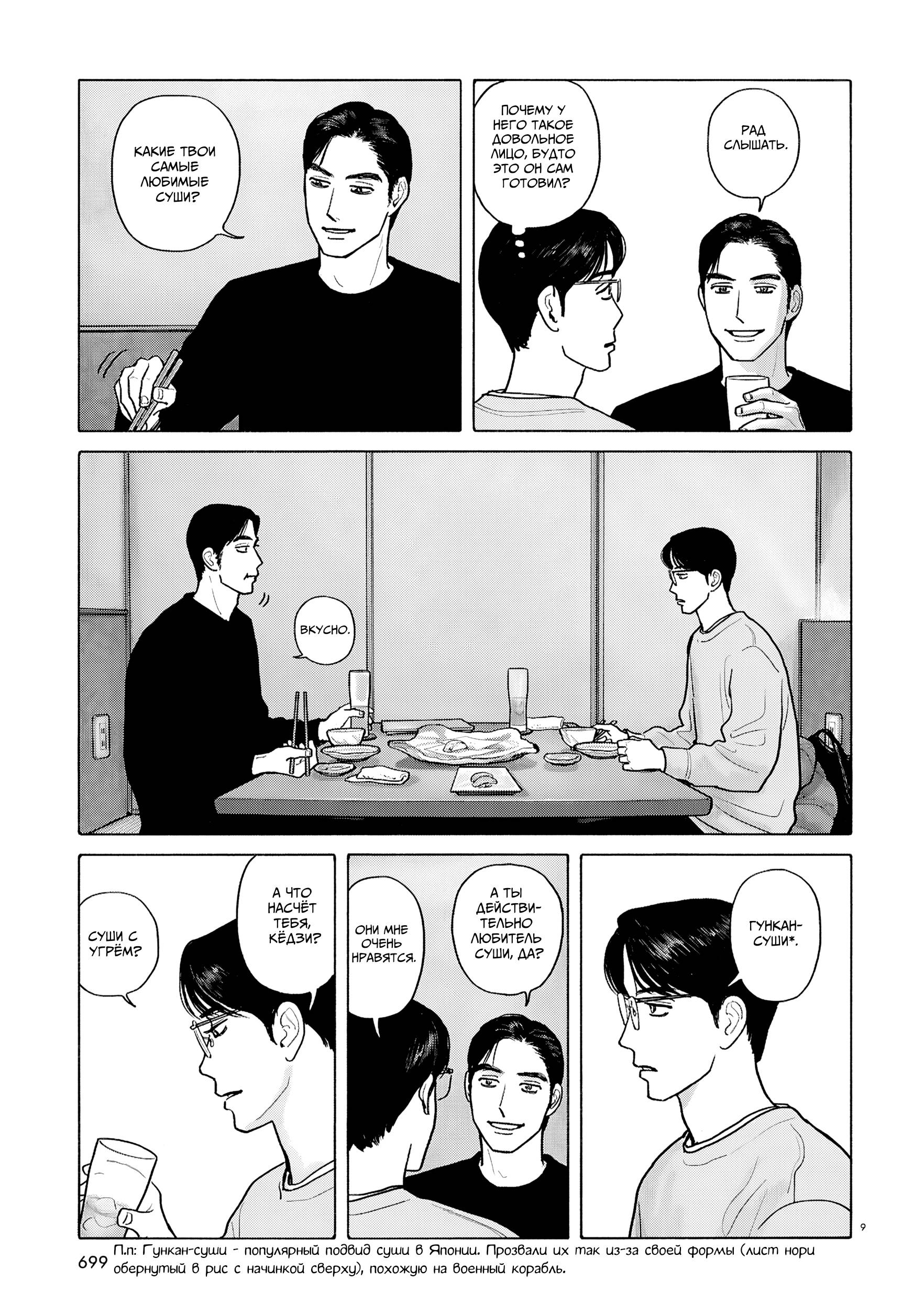 Манга Пойдём в семейный ресторан - Глава 21 Страница 10