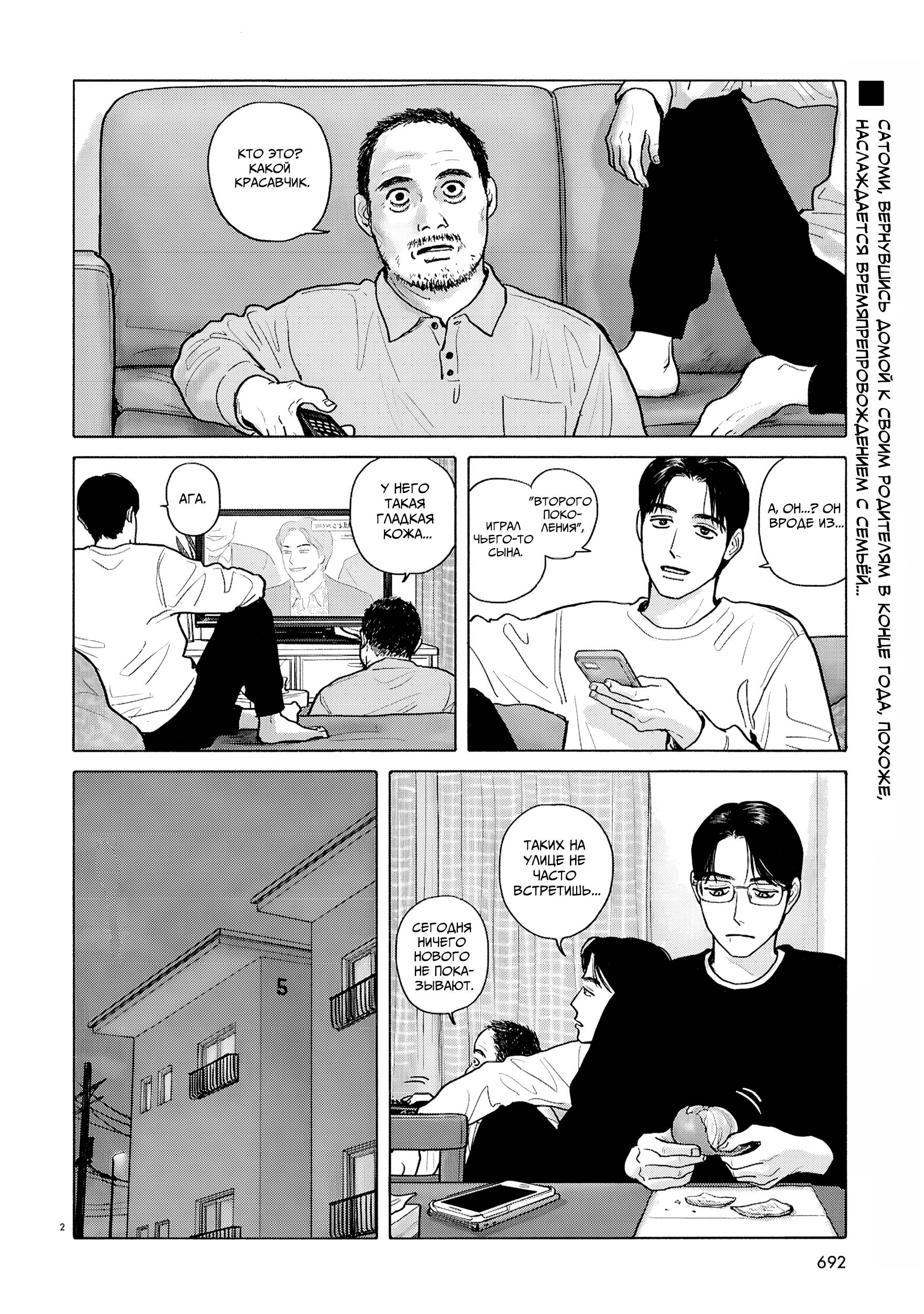 Манга Пойдём в семейный ресторан - Глава 21 Страница 3