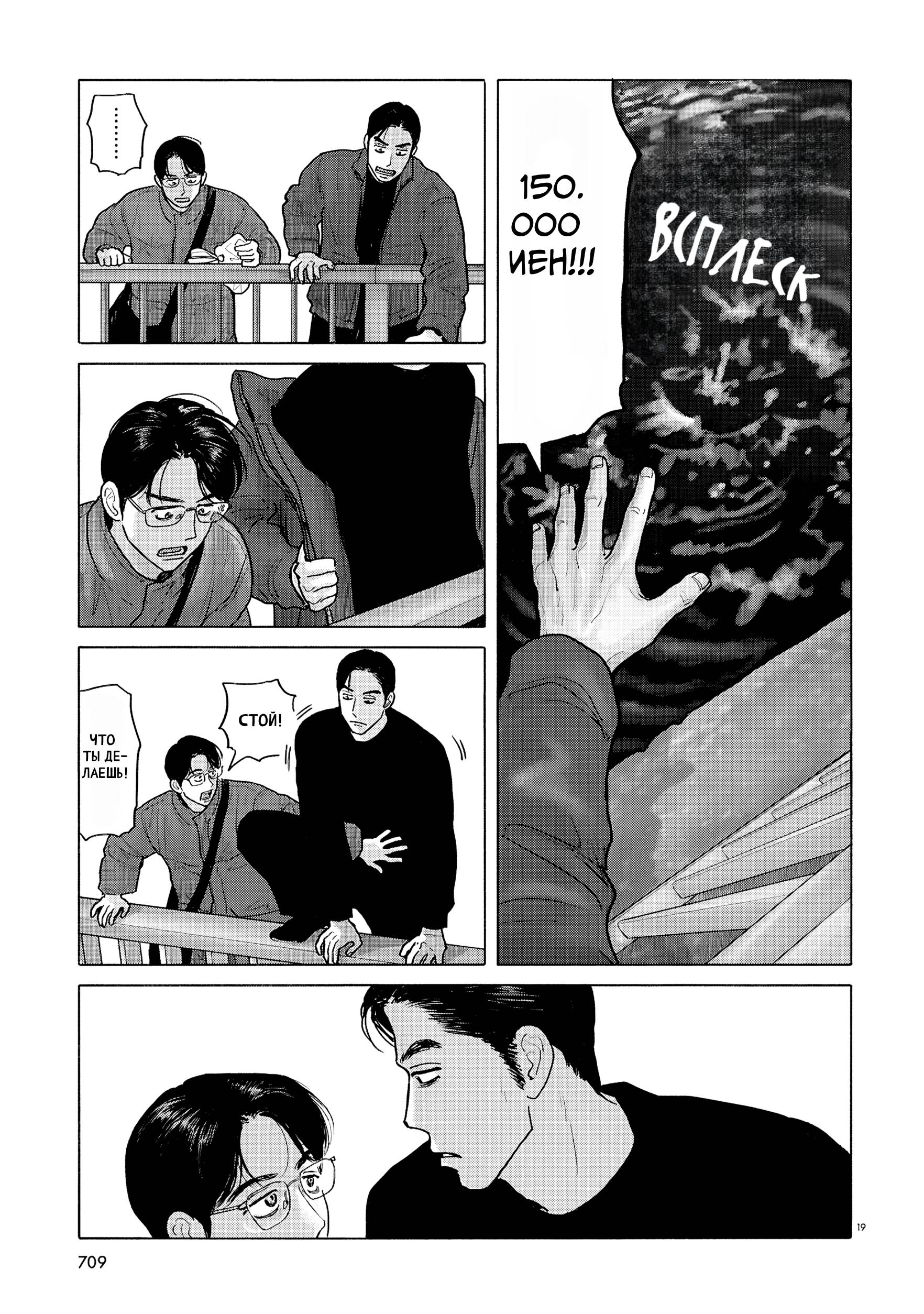 Манга Пойдём в семейный ресторан - Глава 21 Страница 20