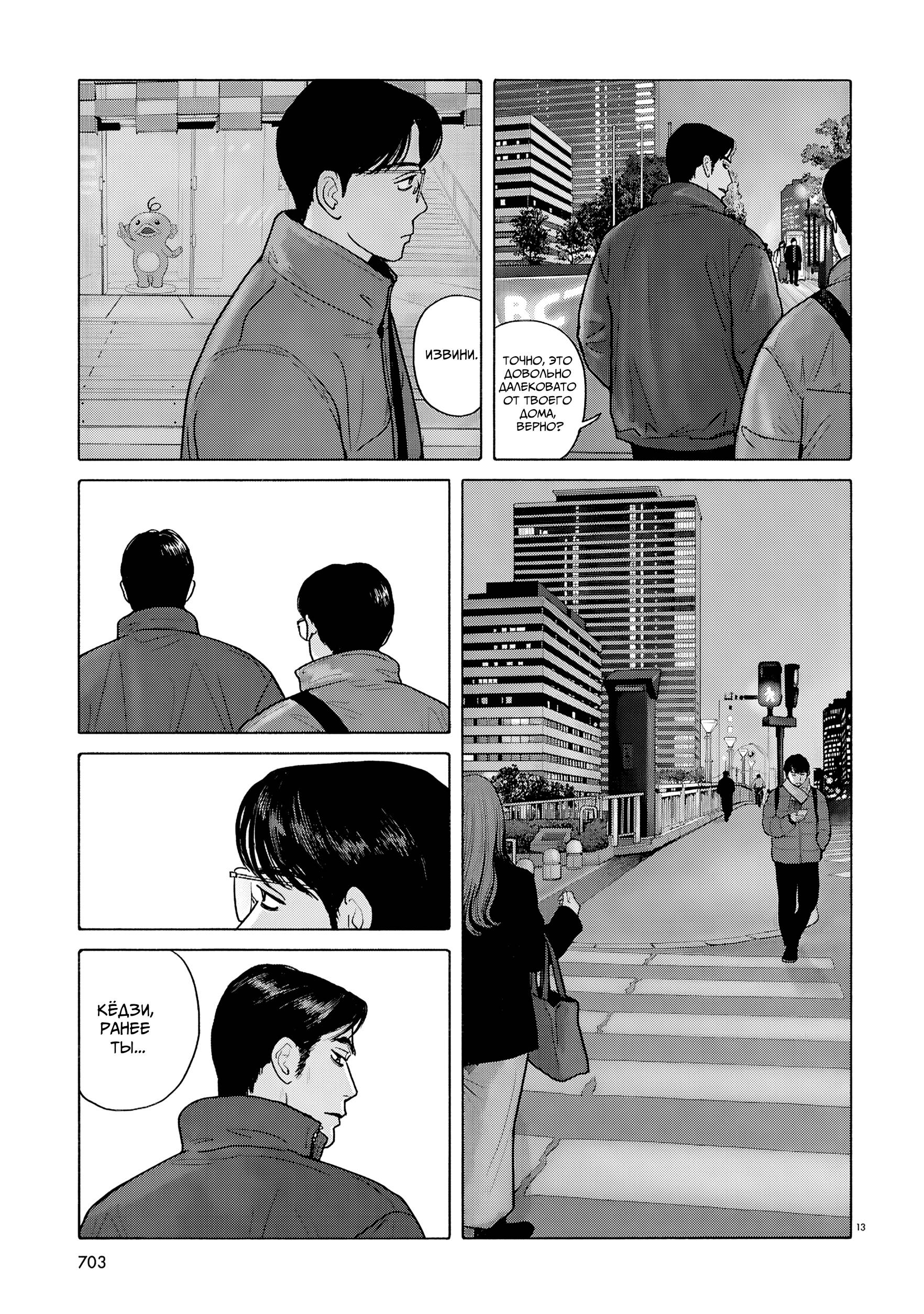 Манга Пойдём в семейный ресторан - Глава 21 Страница 14