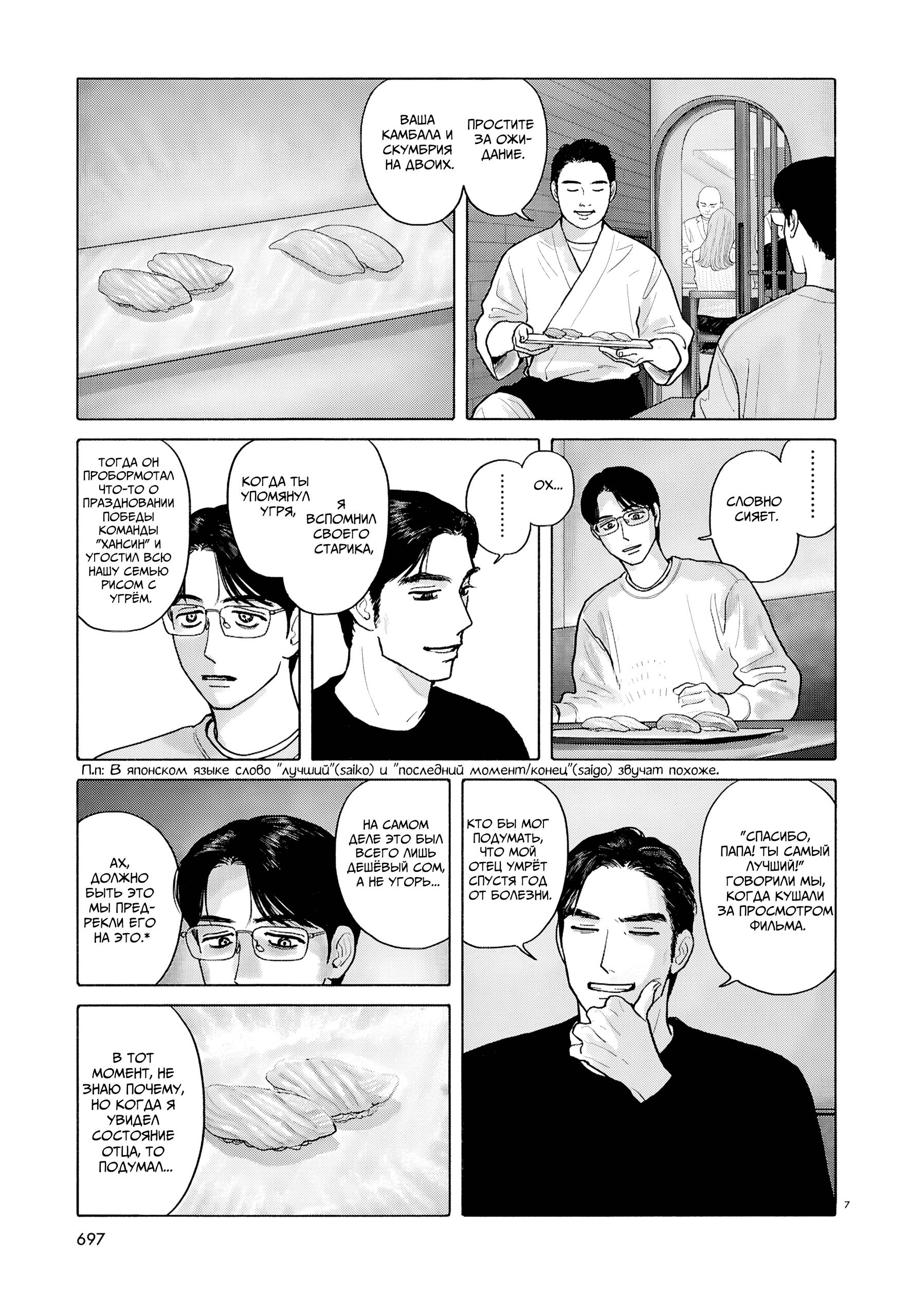 Манга Пойдём в семейный ресторан - Глава 21 Страница 8