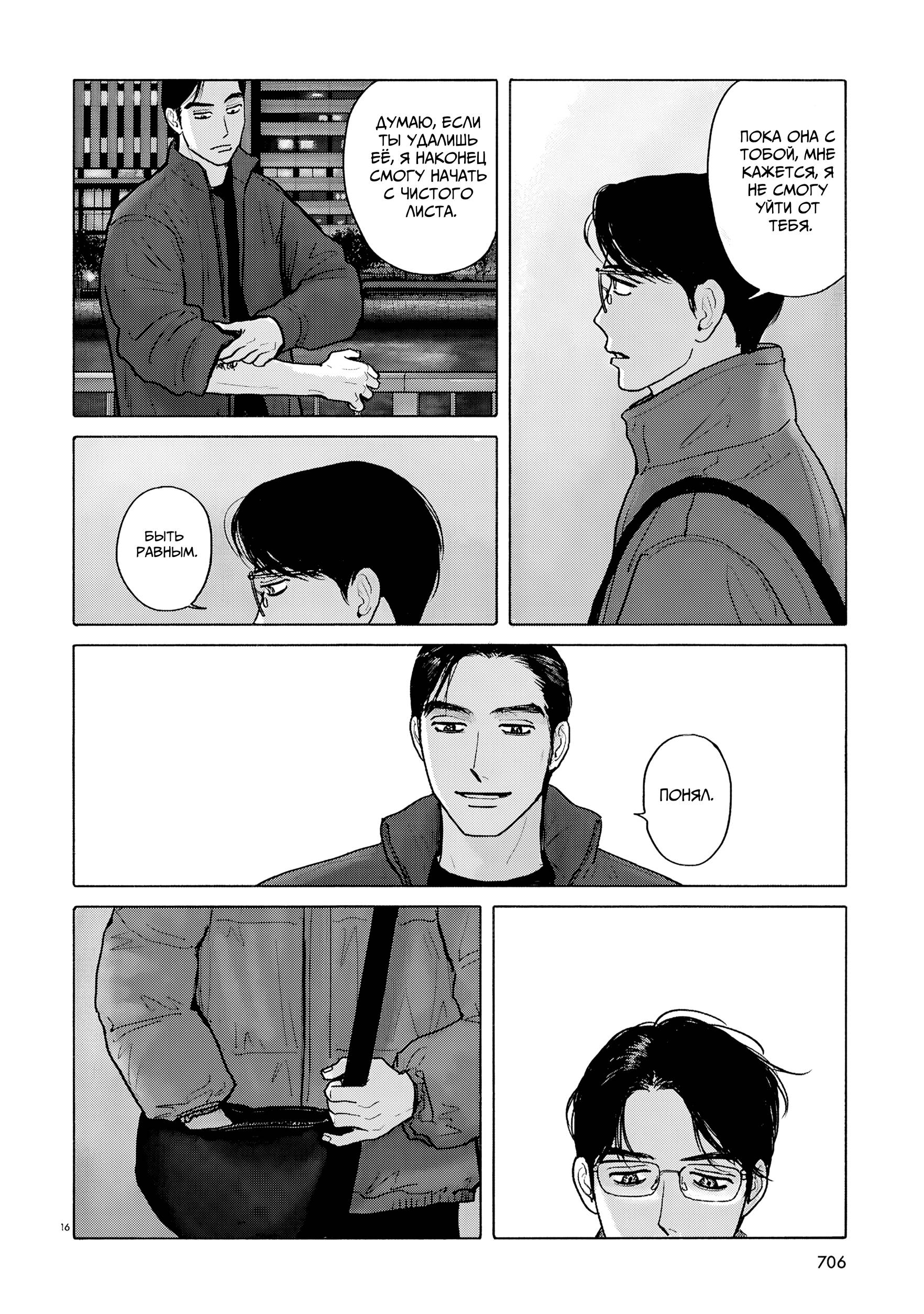 Манга Пойдём в семейный ресторан - Глава 21 Страница 17