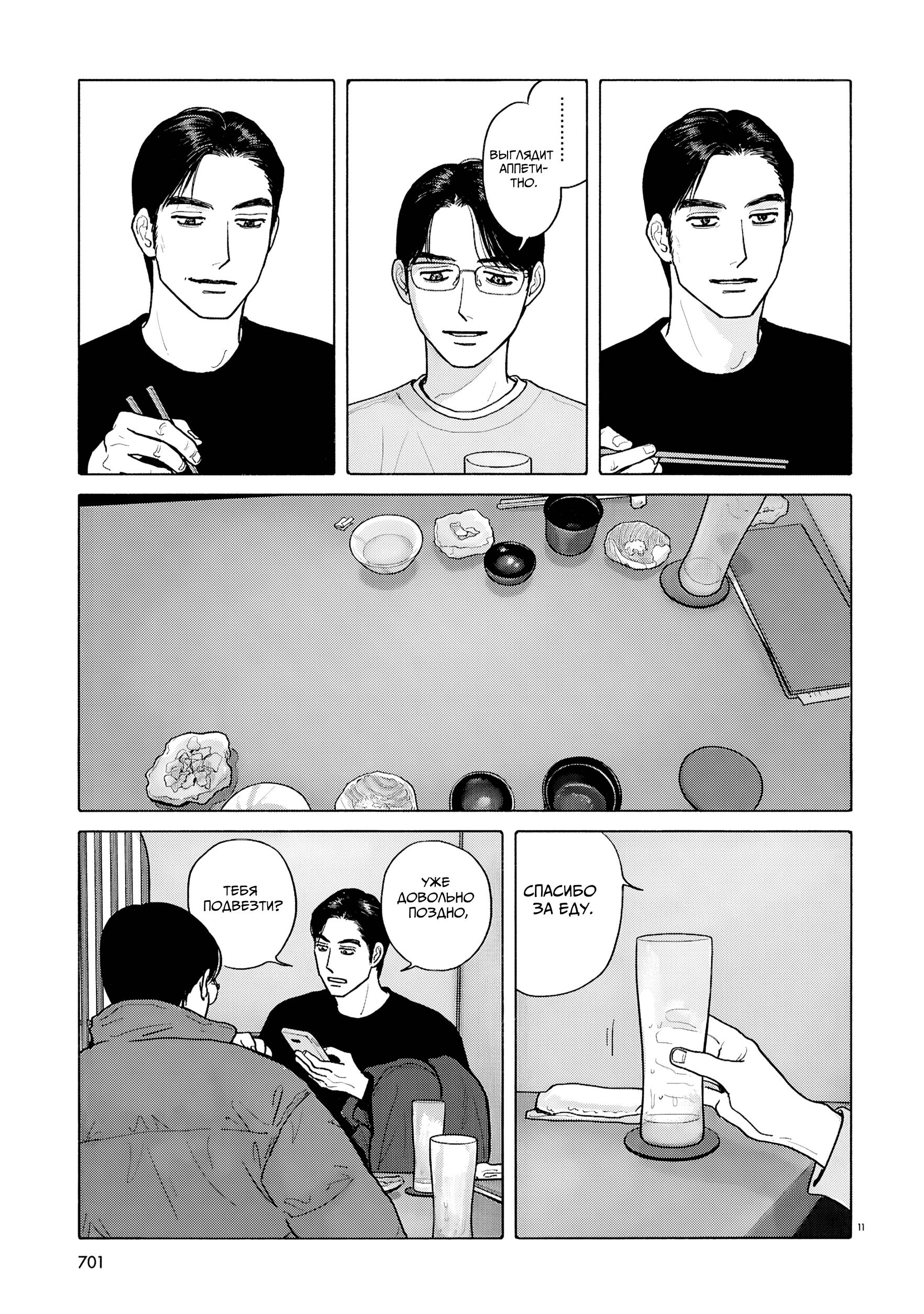 Манга Пойдём в семейный ресторан - Глава 21 Страница 12