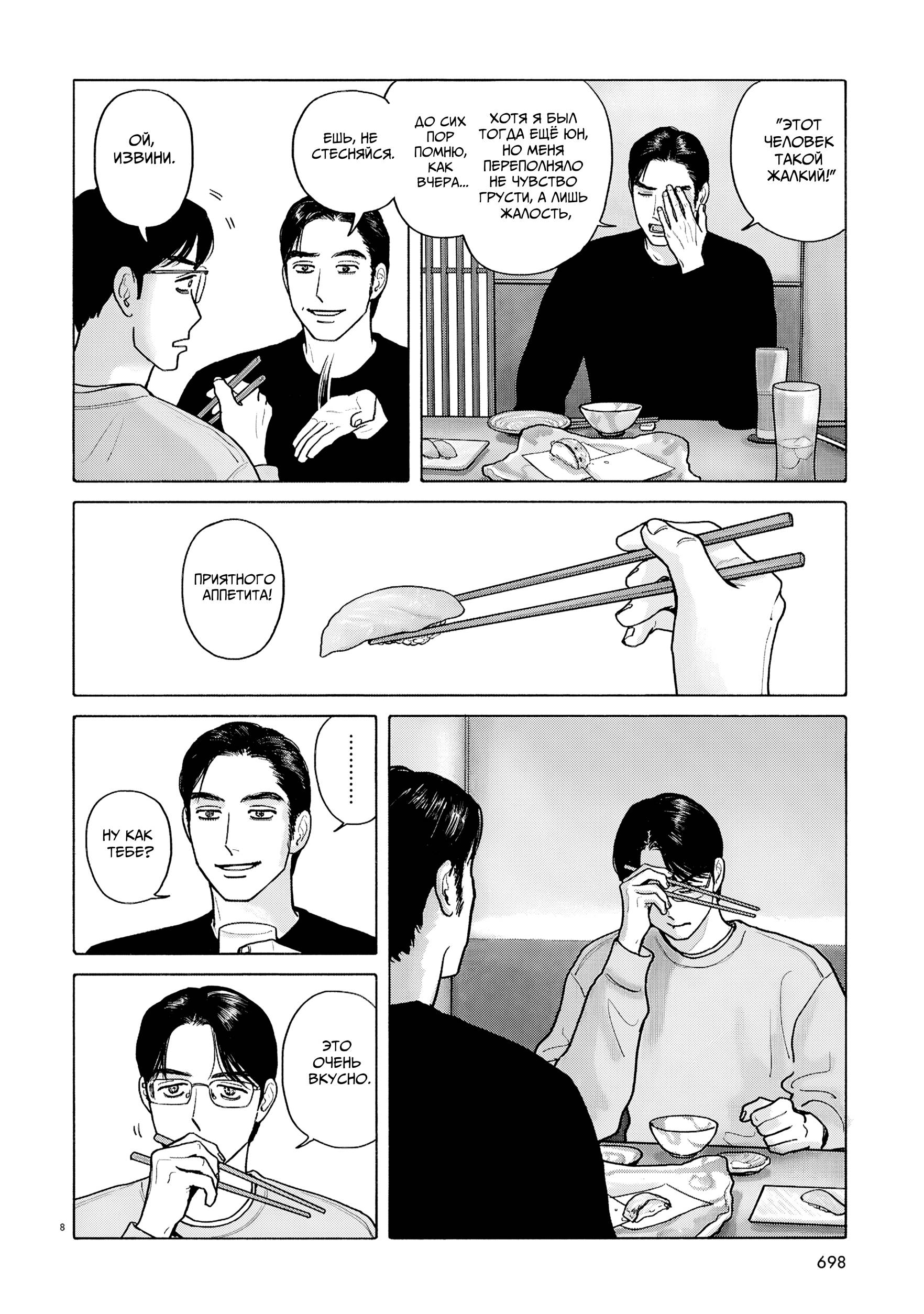 Манга Пойдём в семейный ресторан - Глава 21 Страница 9
