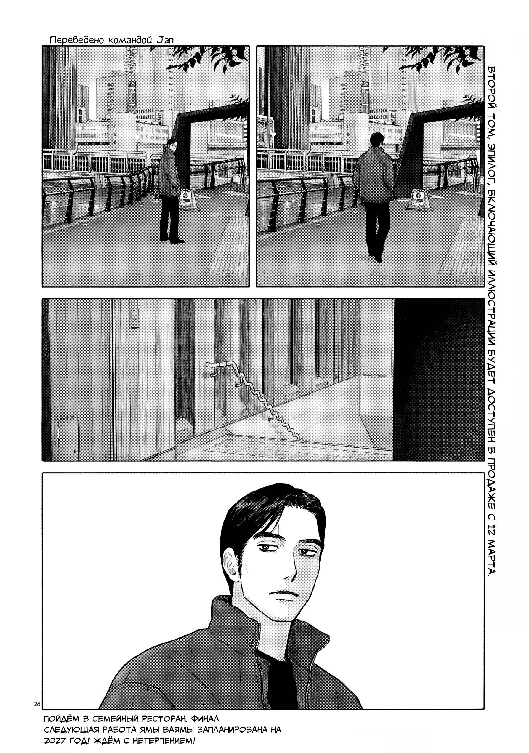 Манга Пойдём в семейный ресторан - Глава 21 Страница 27