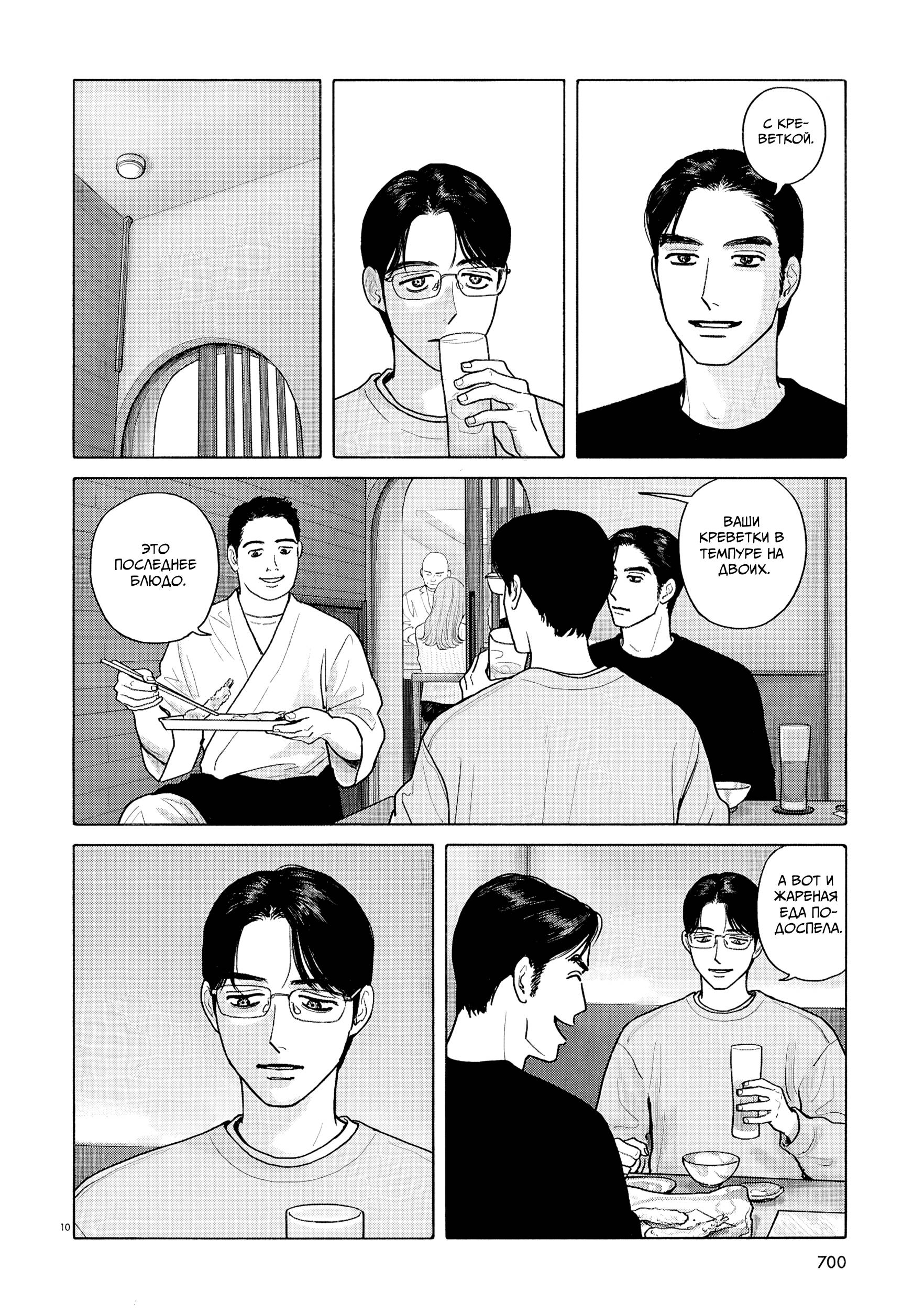 Манга Пойдём в семейный ресторан - Глава 21 Страница 11