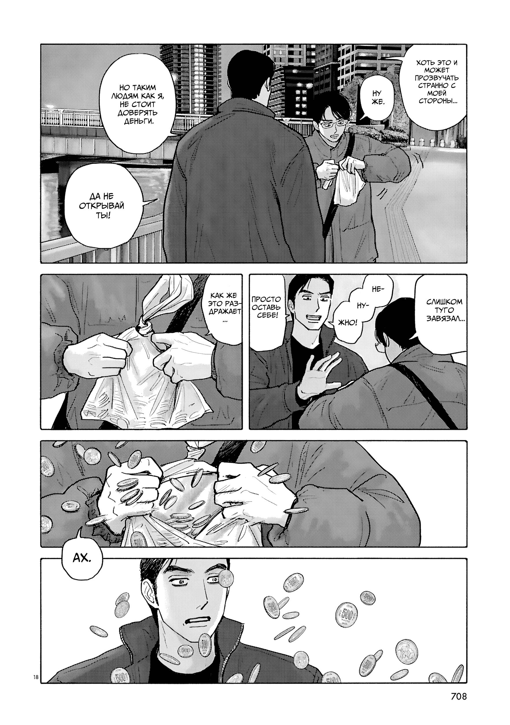 Манга Пойдём в семейный ресторан - Глава 21 Страница 19