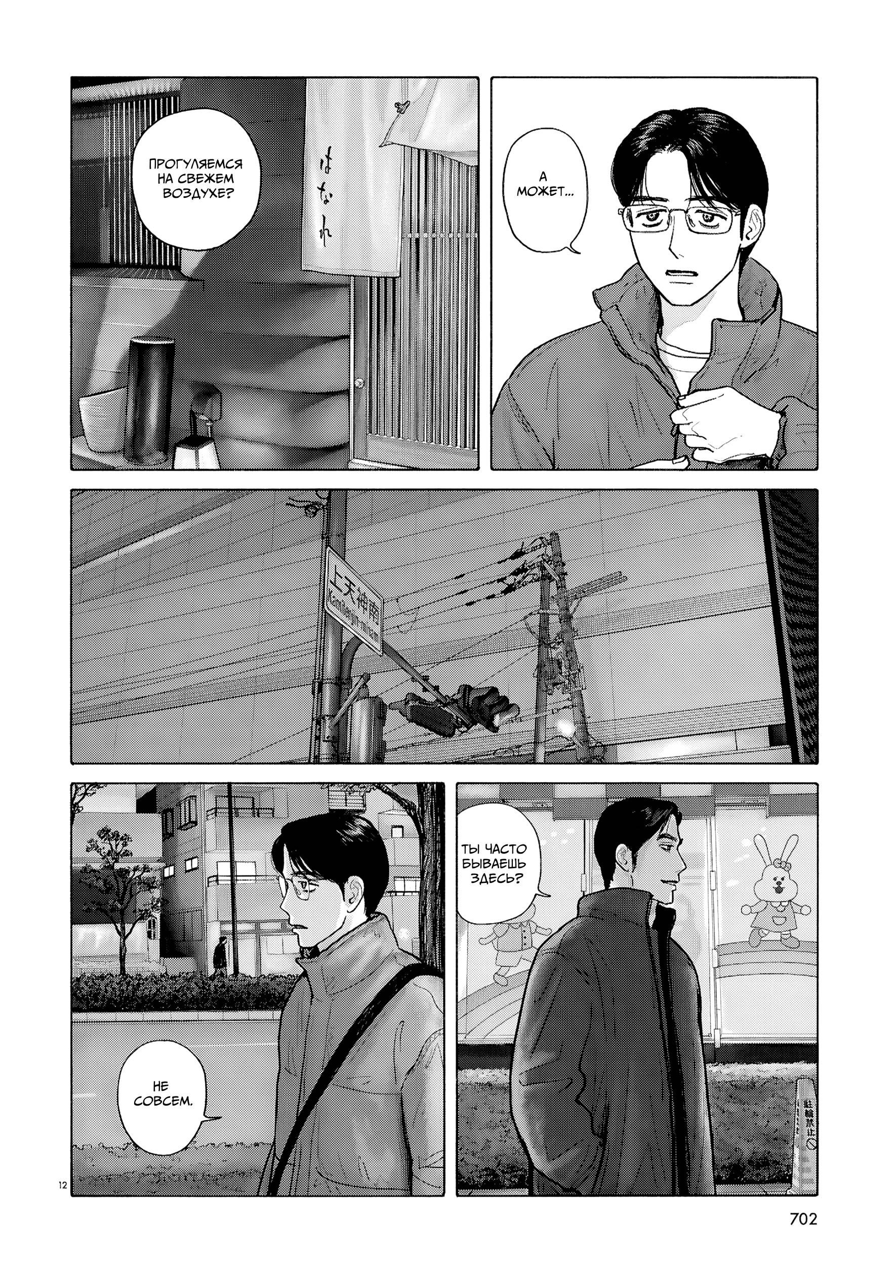 Манга Пойдём в семейный ресторан - Глава 21 Страница 13