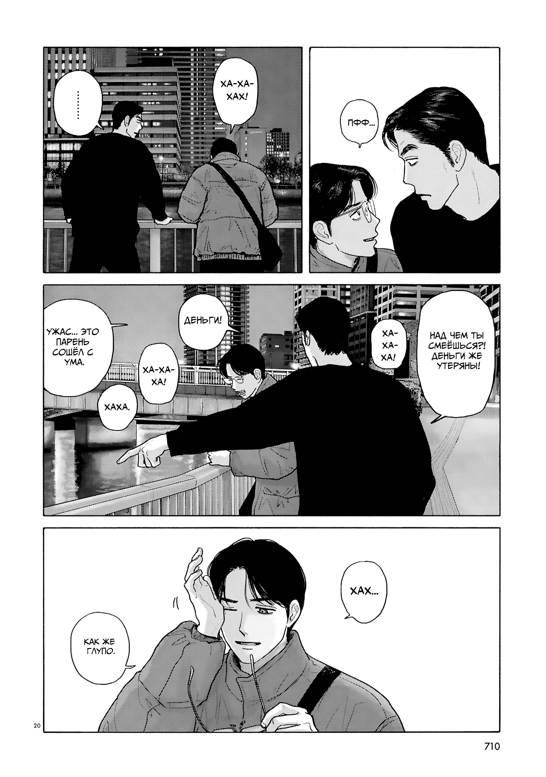 Манга Пойдём в семейный ресторан - Глава 21 Страница 21