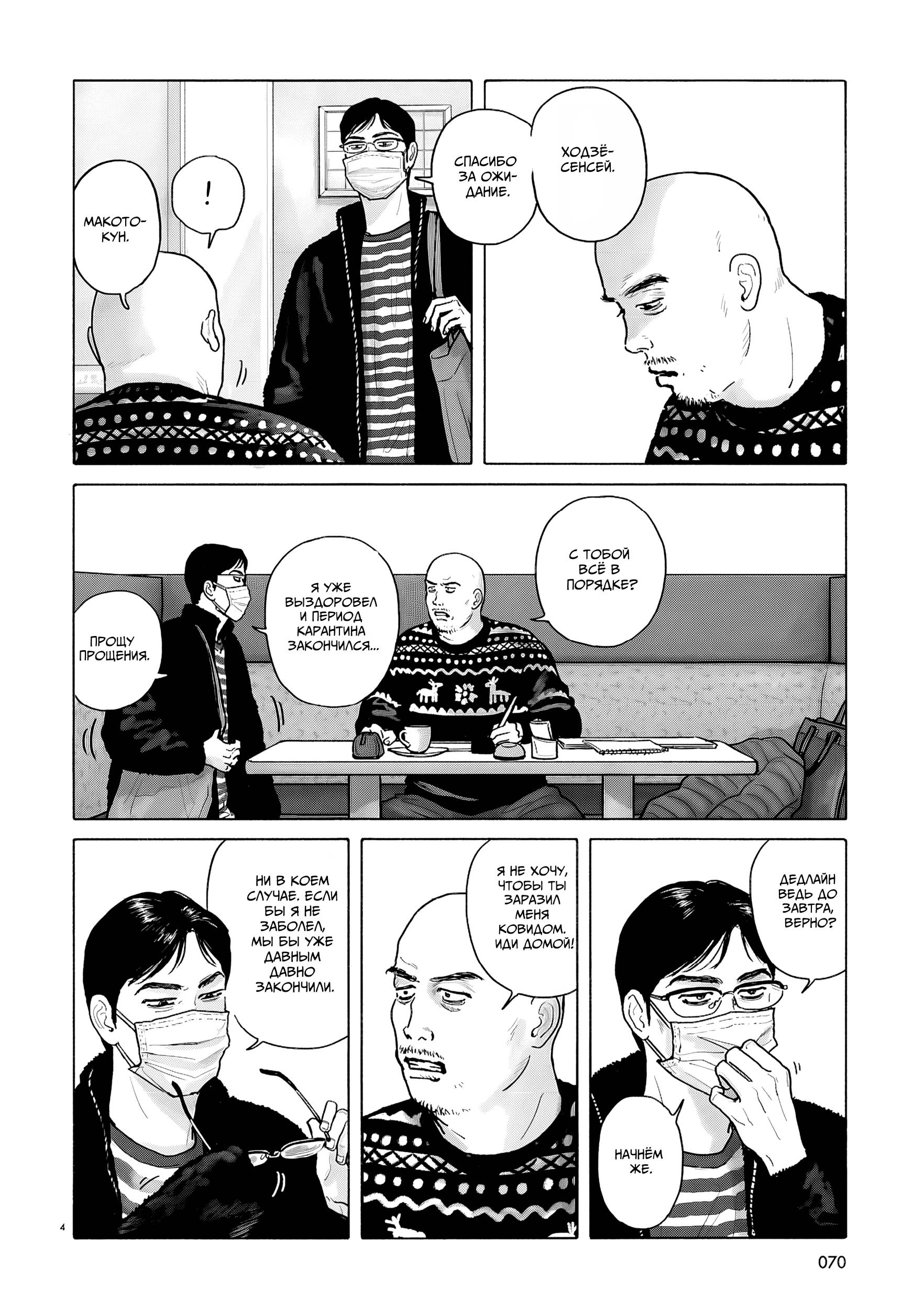 Манга Пойдём в семейный ресторан - Глава 20 Страница 4