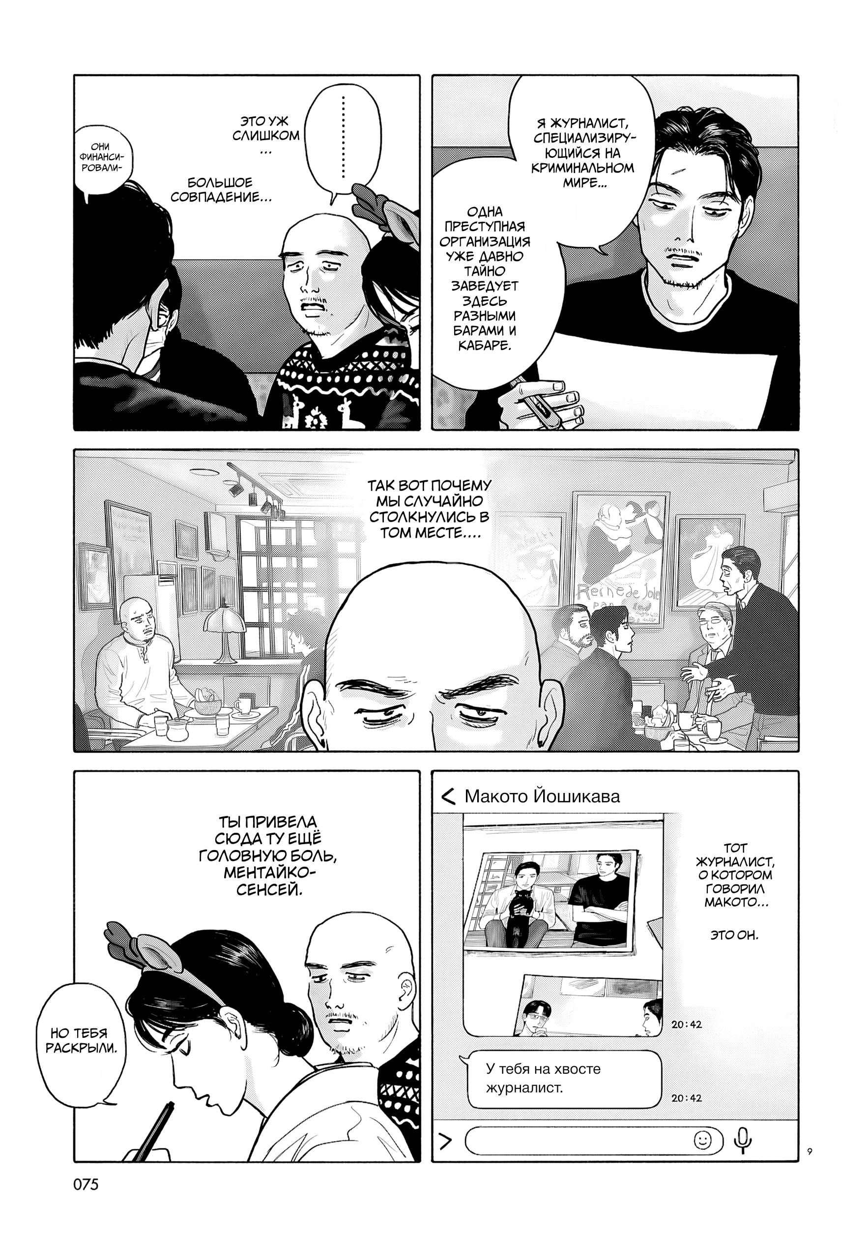 Манга Пойдём в семейный ресторан - Глава 20 Страница 9