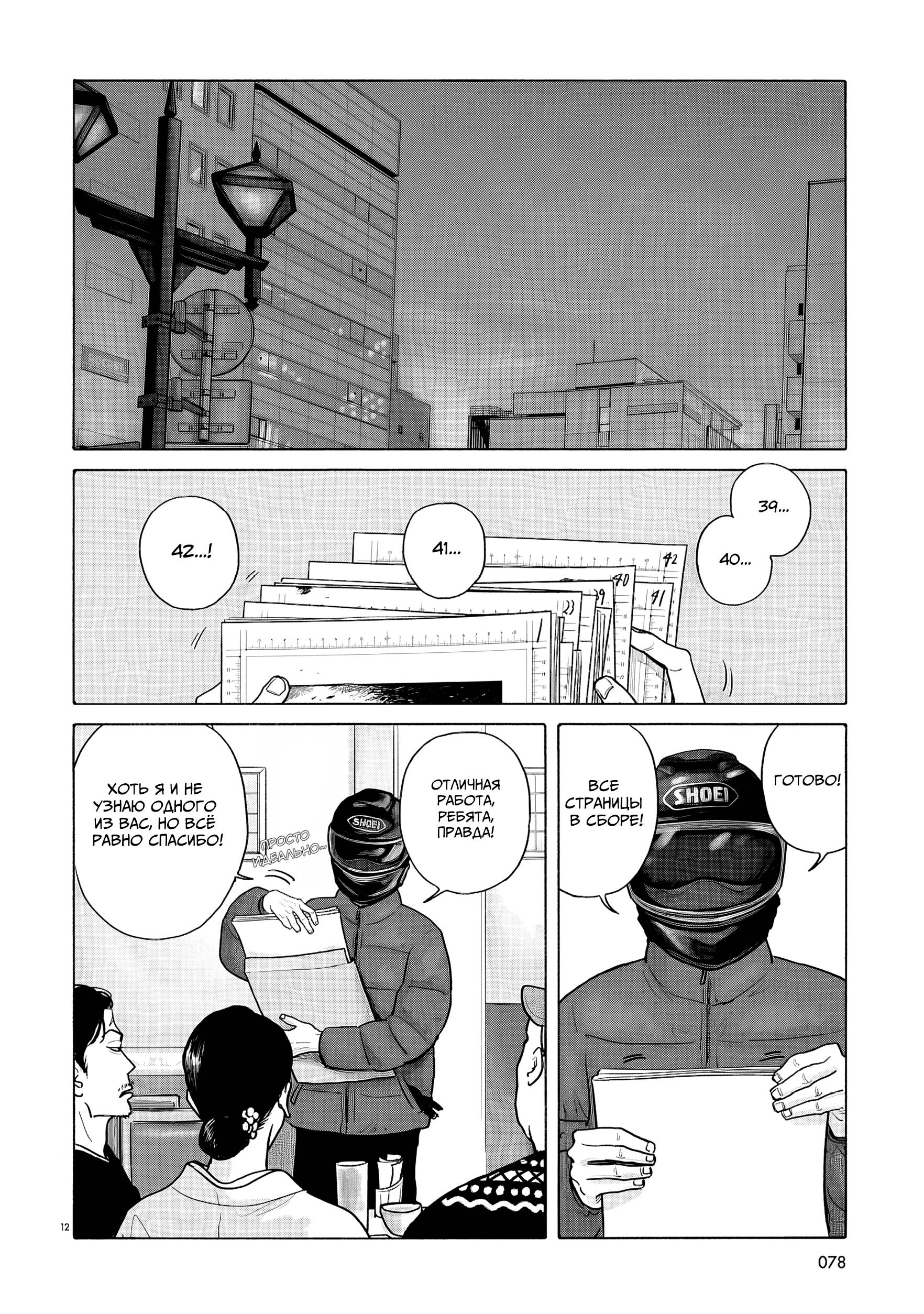 Манга Пойдём в семейный ресторан - Глава 20 Страница 12