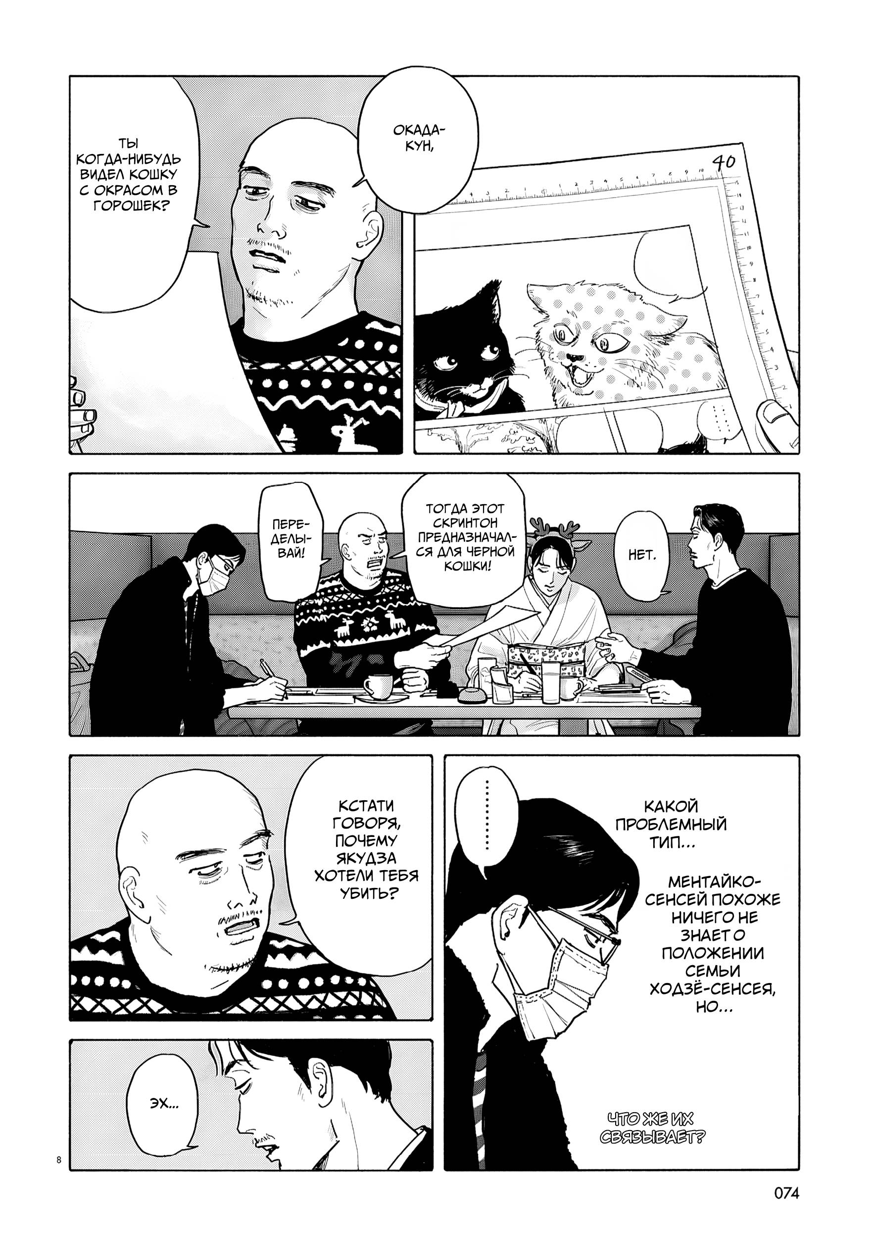 Манга Пойдём в семейный ресторан - Глава 20 Страница 8