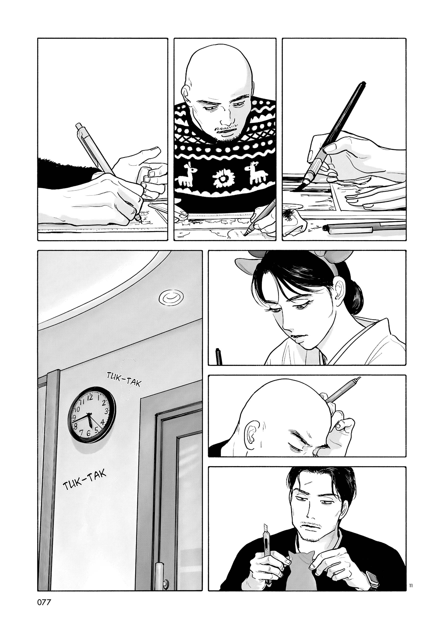 Манга Пойдём в семейный ресторан - Глава 20 Страница 11