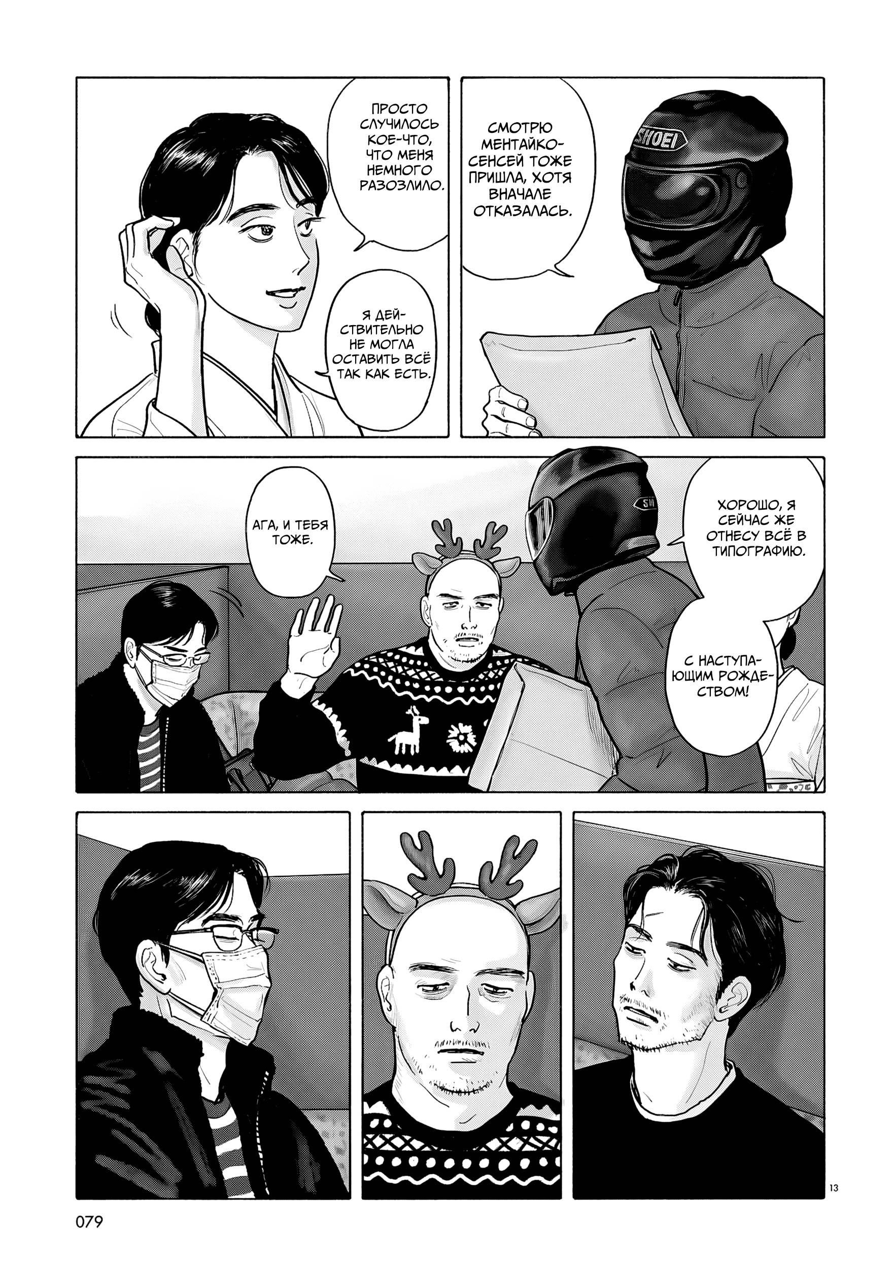 Манга Пойдём в семейный ресторан - Глава 20 Страница 13