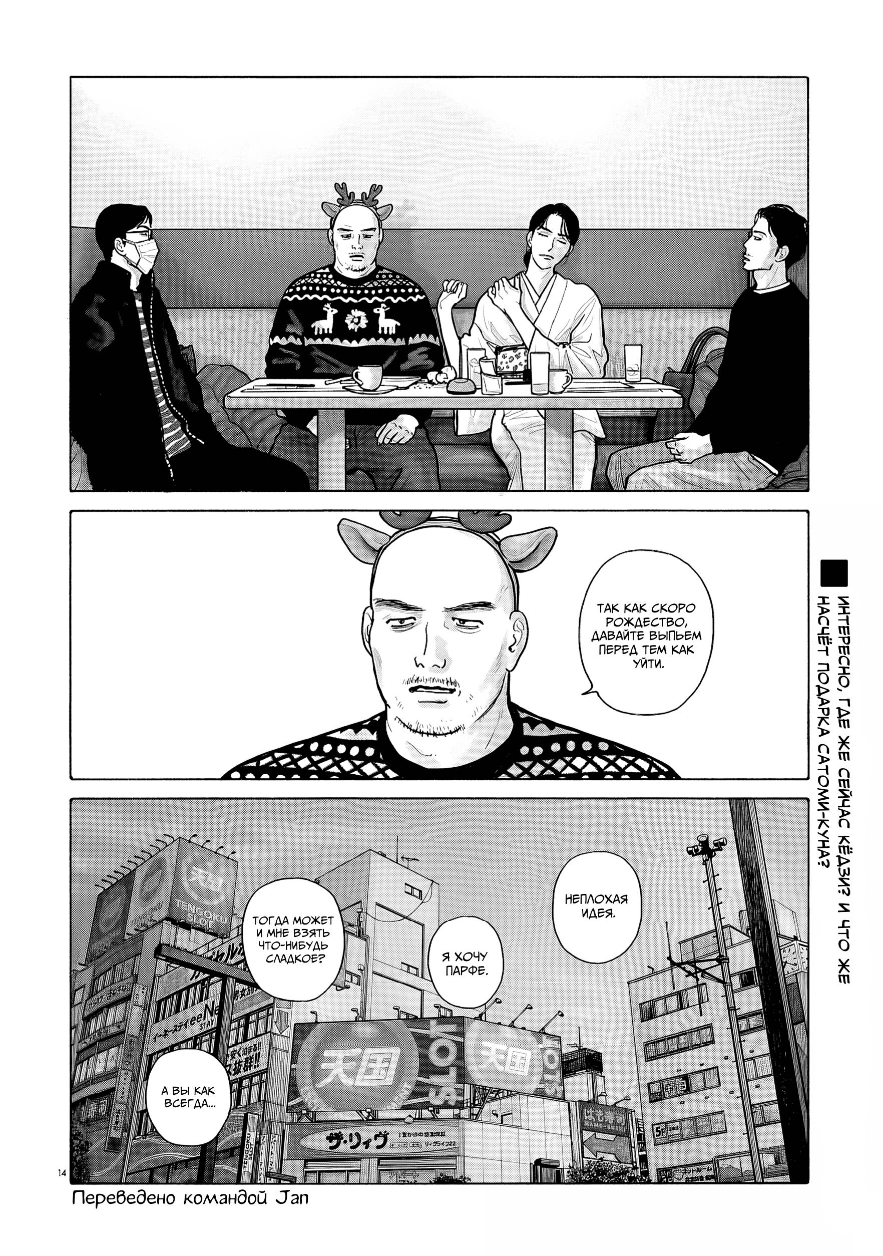 Манга Пойдём в семейный ресторан - Глава 20 Страница 14