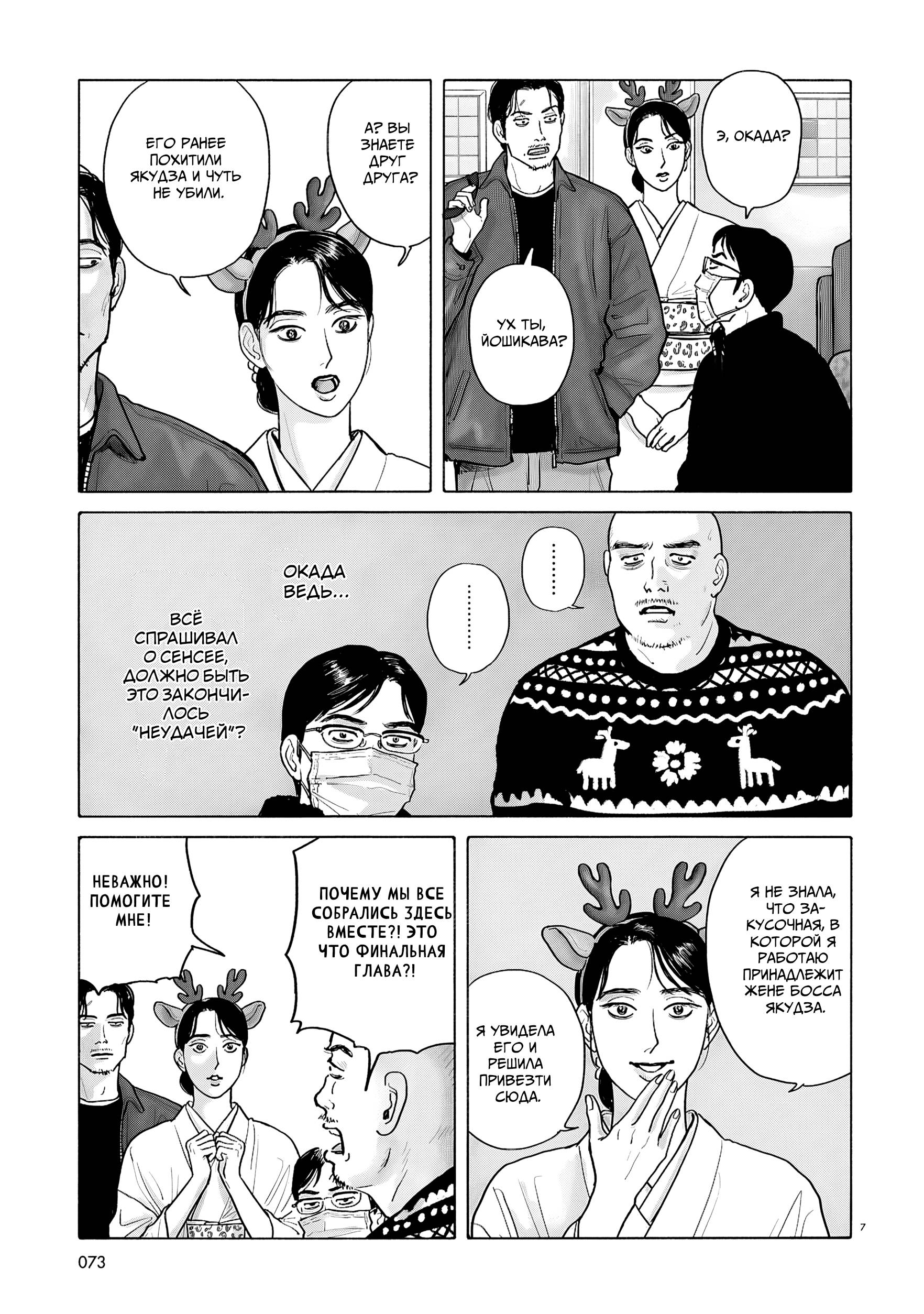 Манга Пойдём в семейный ресторан - Глава 20 Страница 7