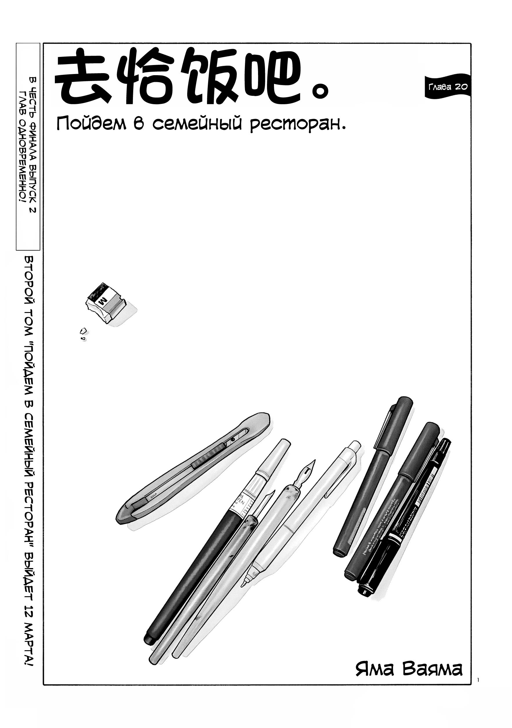 Манга Пойдём в семейный ресторан - Глава 20 Страница 1