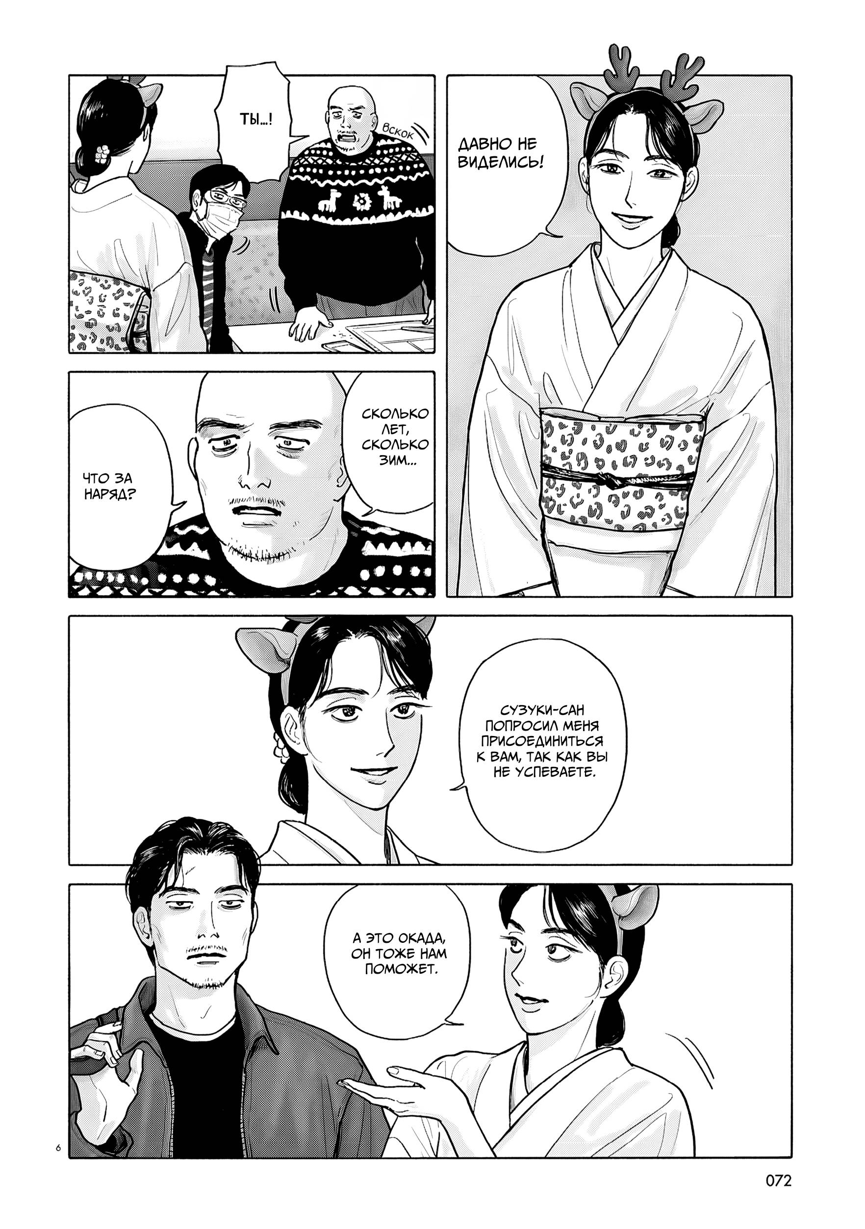 Манга Пойдём в семейный ресторан - Глава 20 Страница 6