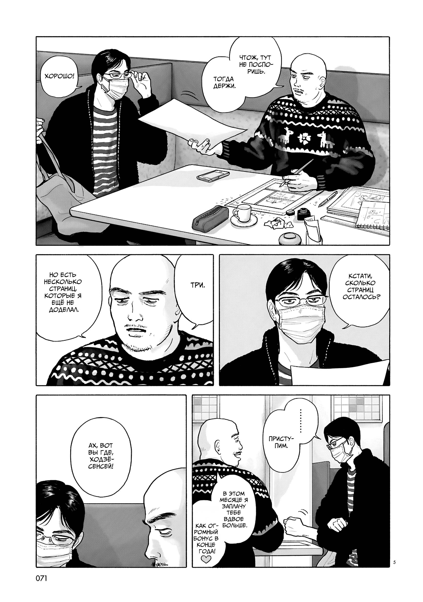 Манга Пойдём в семейный ресторан - Глава 20 Страница 5