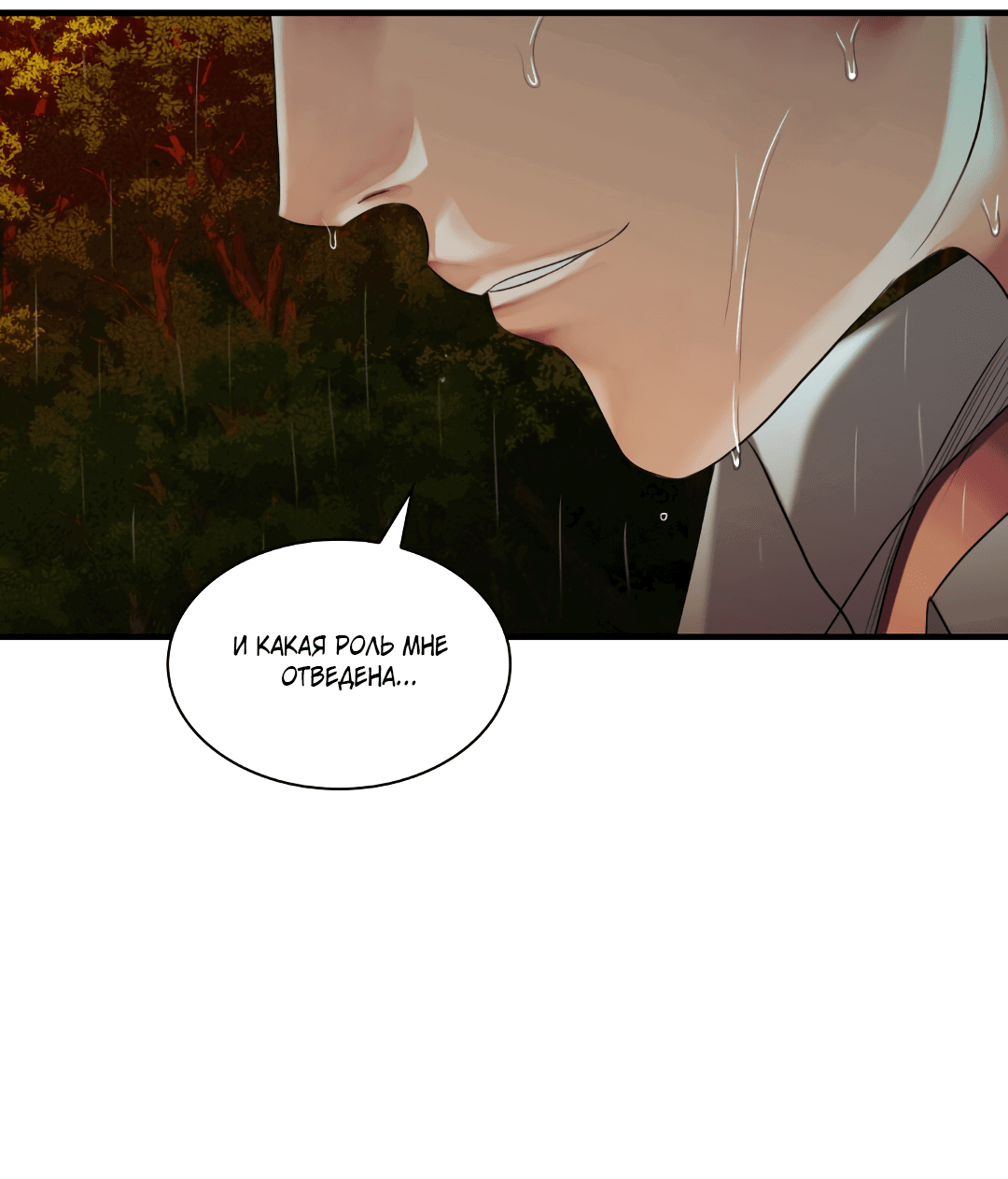 Манга Гниль - Глава 58 Страница 78