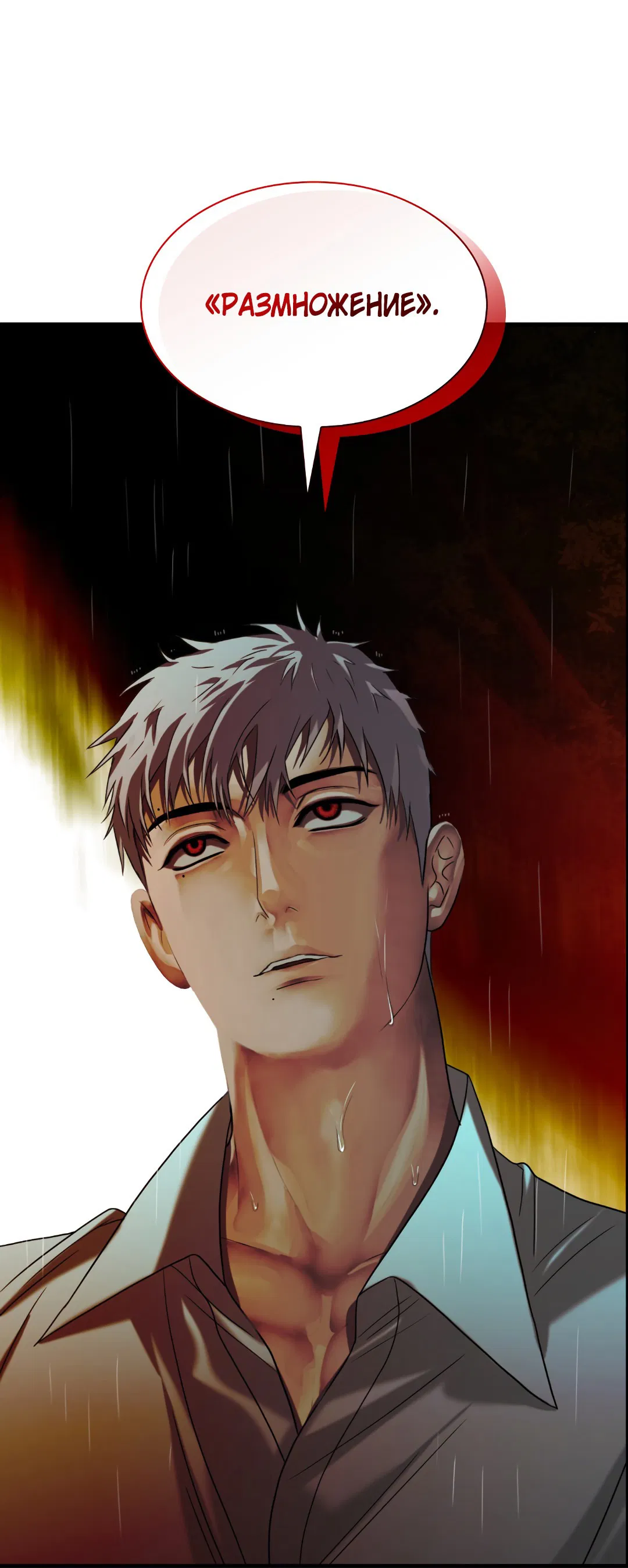 Манга Гниль - Глава 58 Страница 87