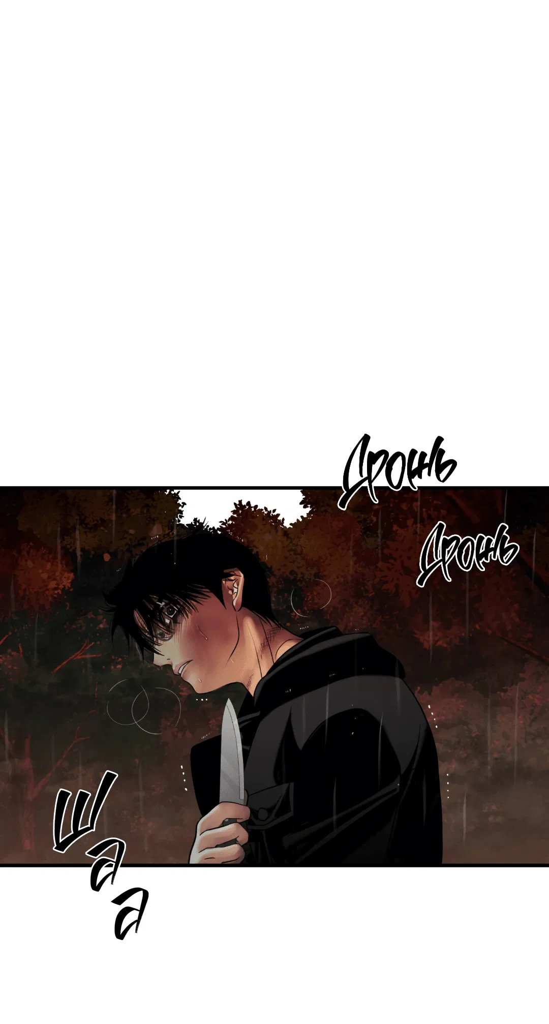 Манга Гниль - Глава 58 Страница 57