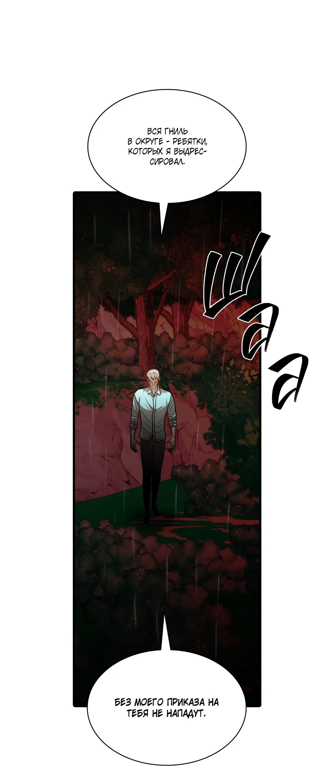 Манга Гниль - Глава 58 Страница 56
