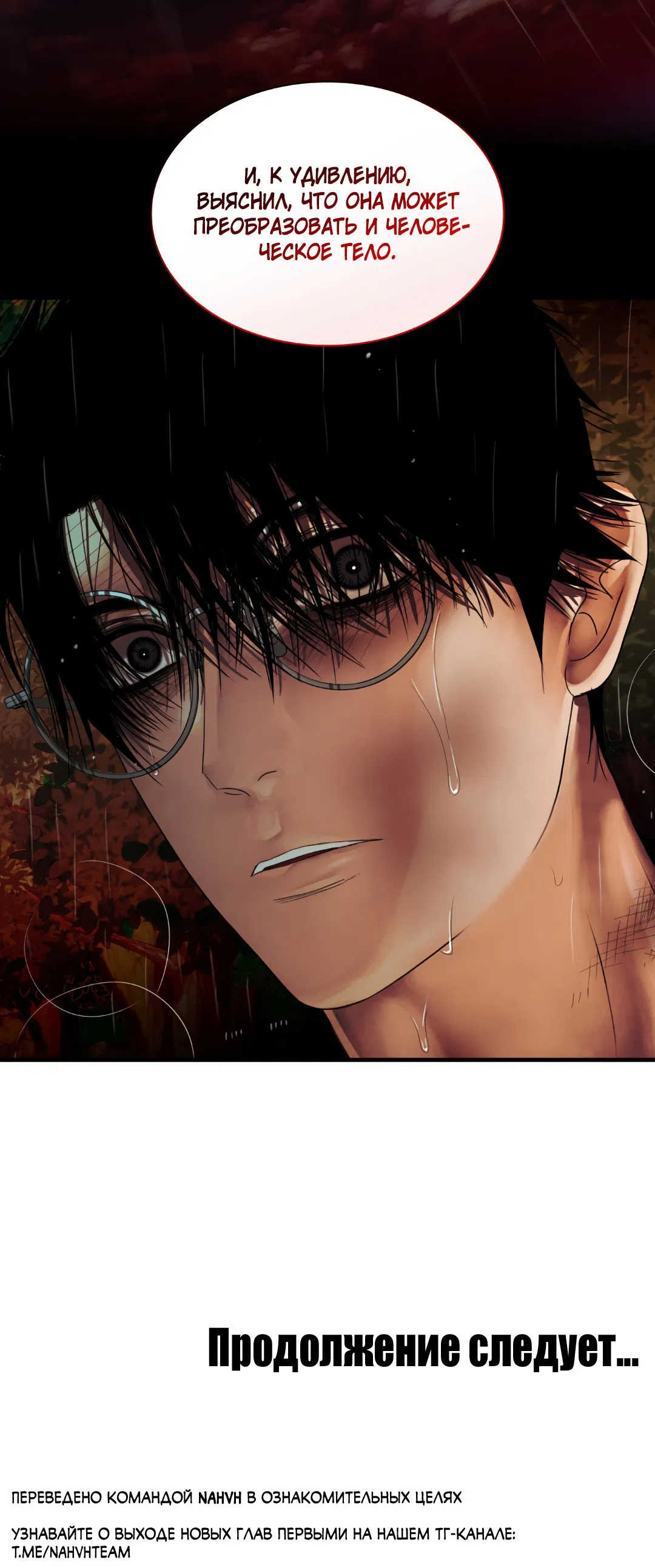 Манга Гниль - Глава 58 Страница 93