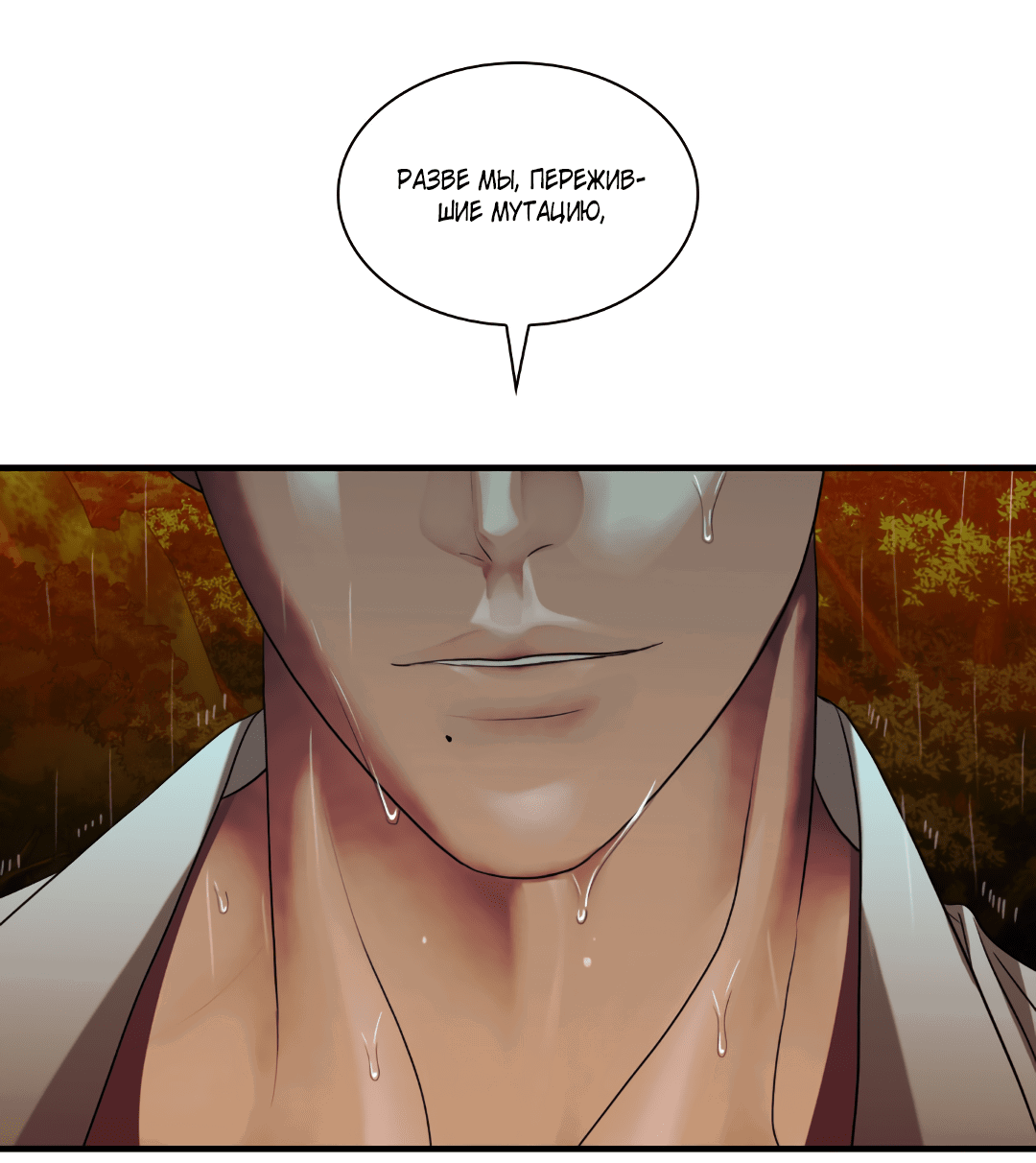 Манга Гниль - Глава 58 Страница 73