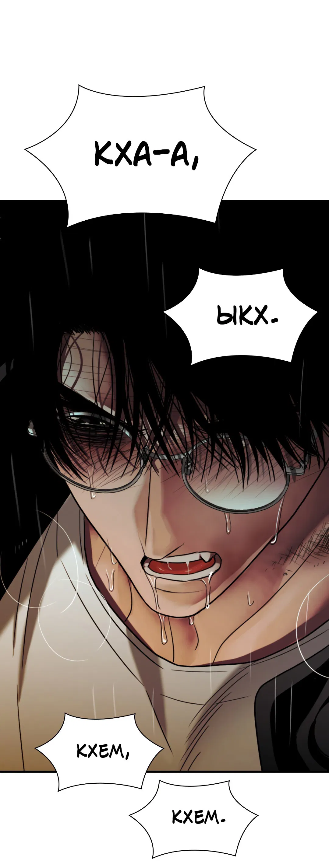 Манга Гниль - Глава 58 Страница 69