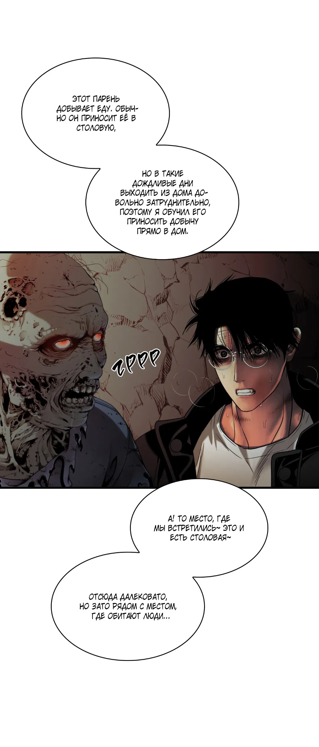 Манга Гниль - Глава 58 Страница 26
