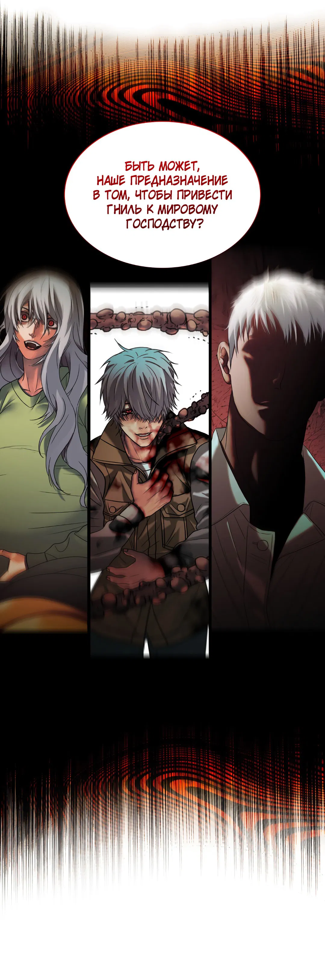 Манга Гниль - Глава 58 Страница 75