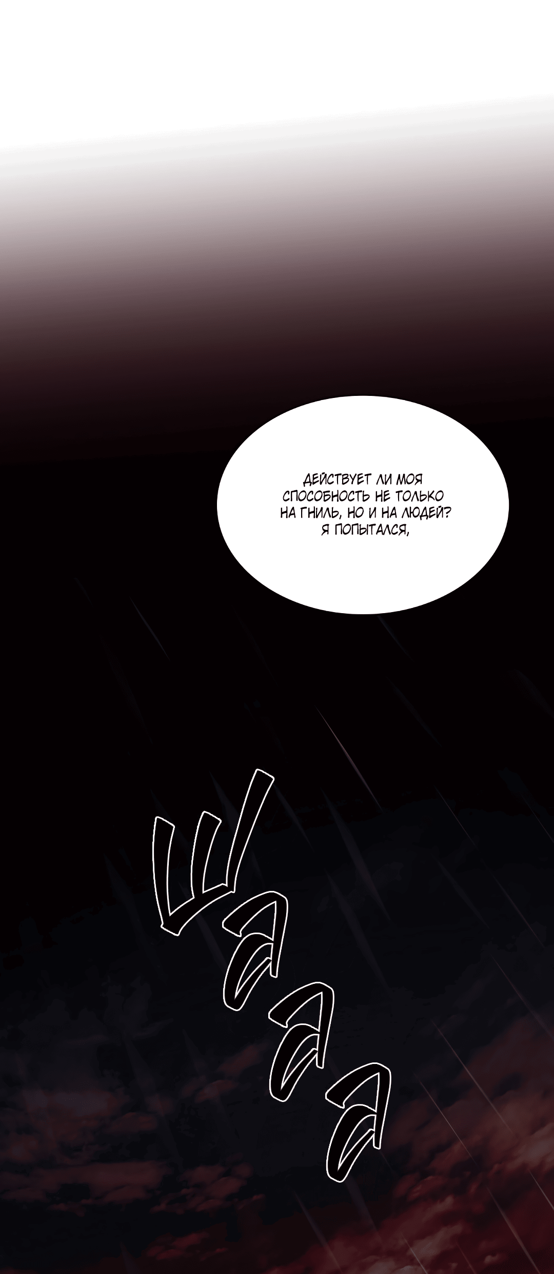 Манга Гниль - Глава 58 Страница 92