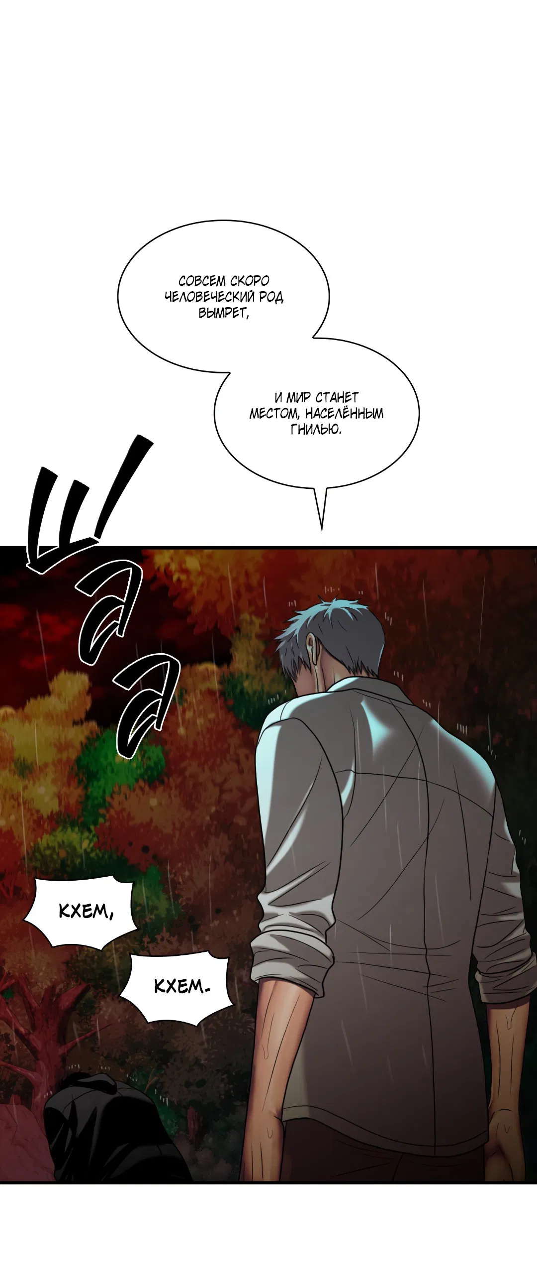 Манга Гниль - Глава 58 Страница 70
