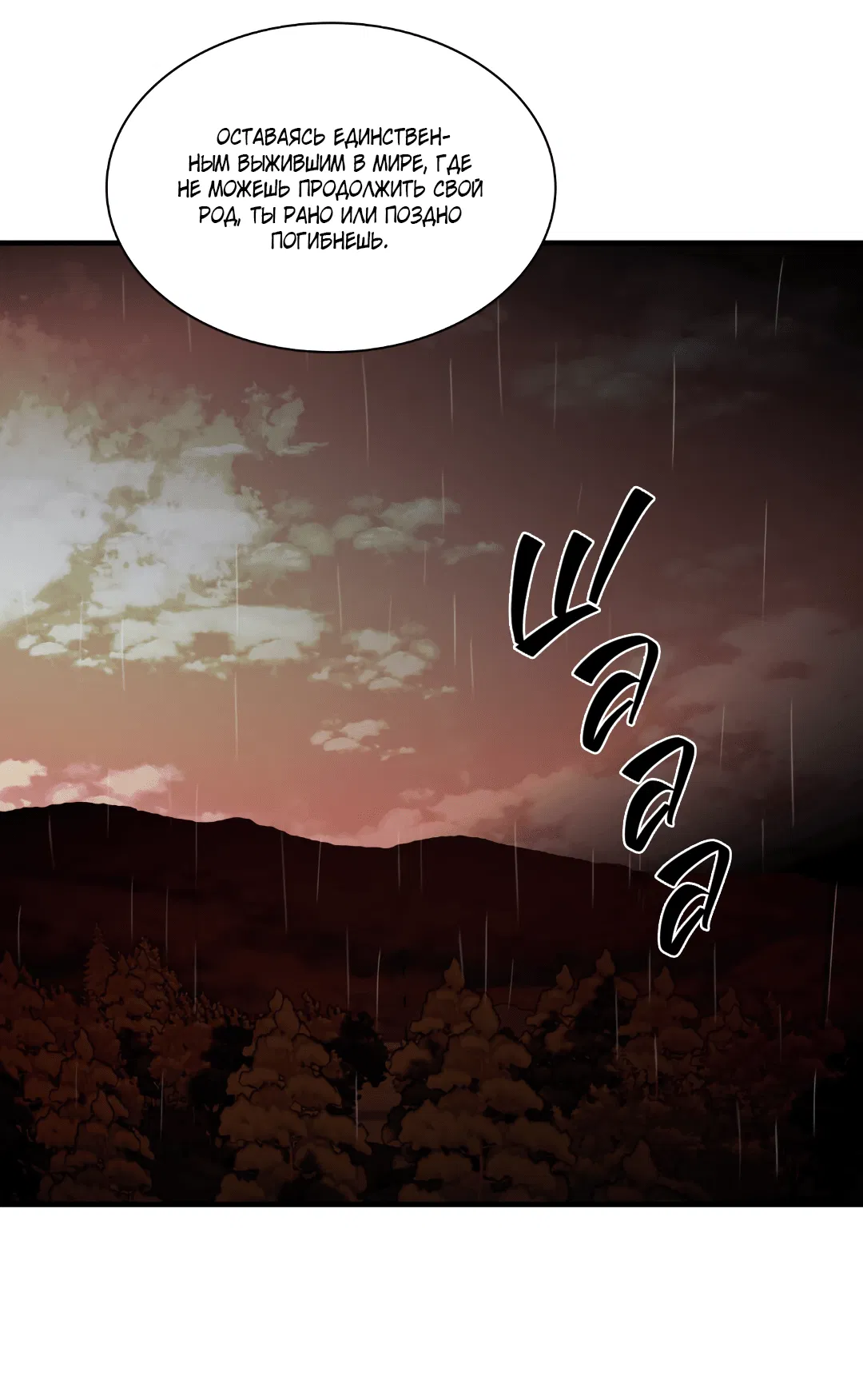 Манга Гниль - Глава 58 Страница 85