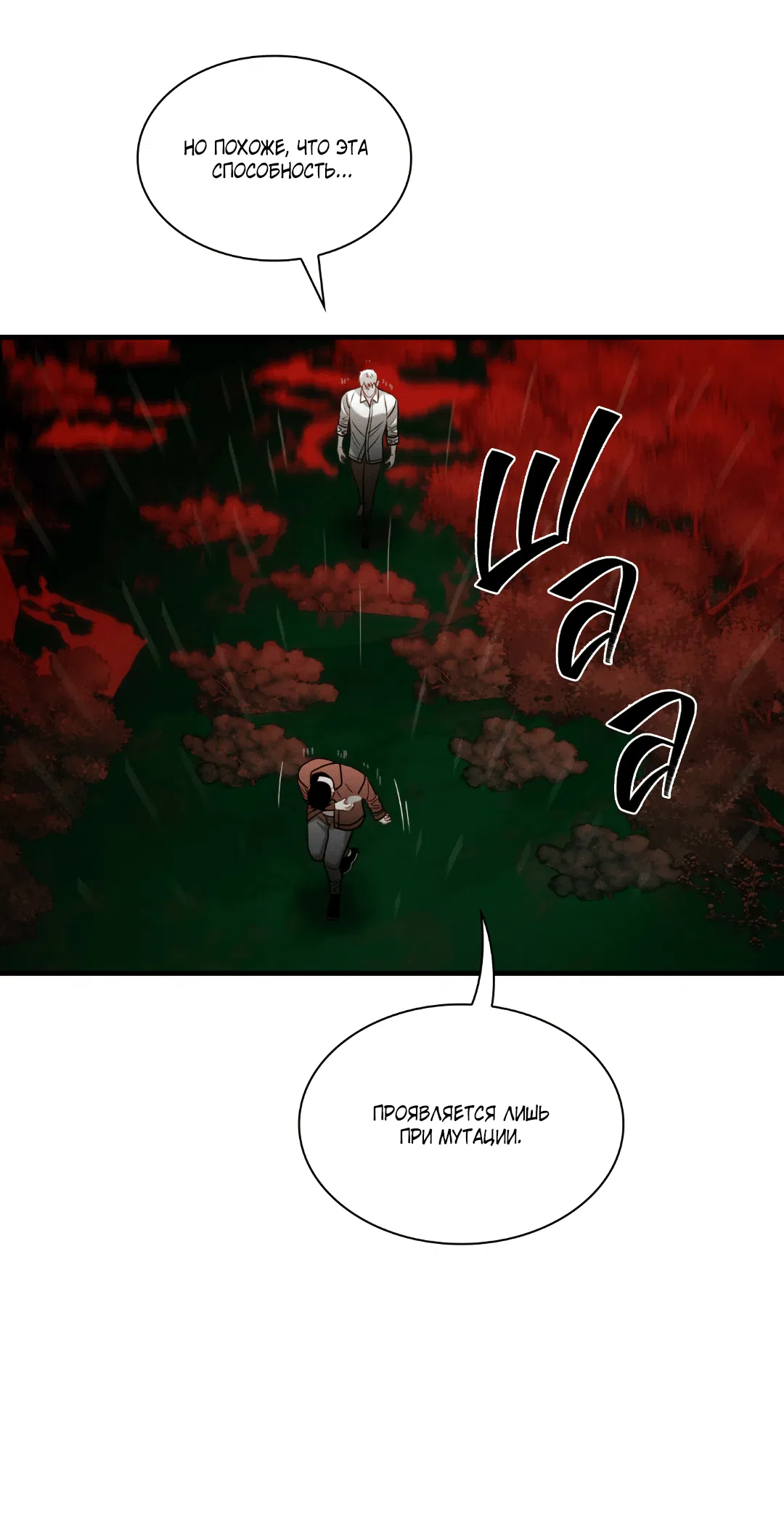 Манга Гниль - Глава 58 Страница 66