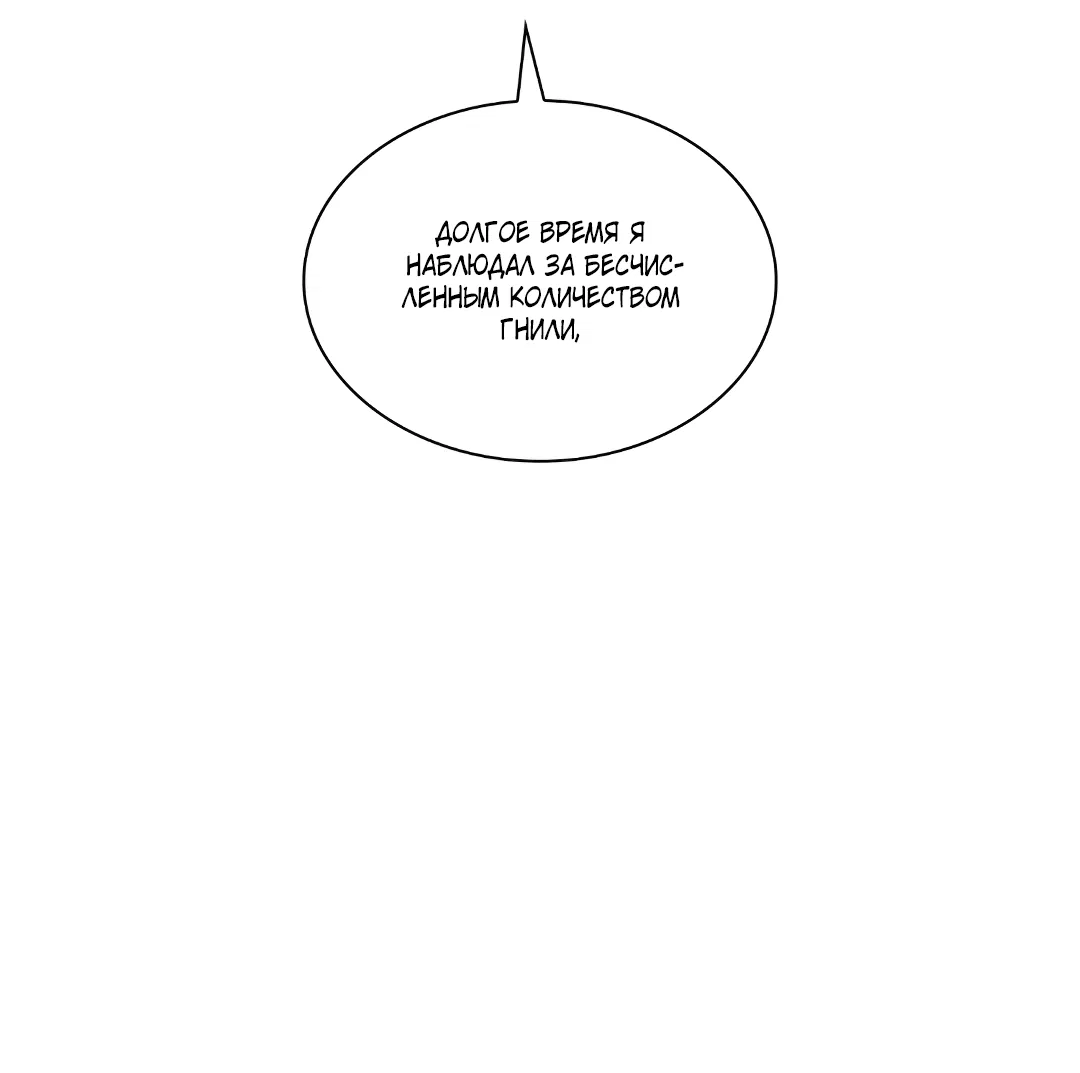 Манга Гниль - Глава 58 Страница 65