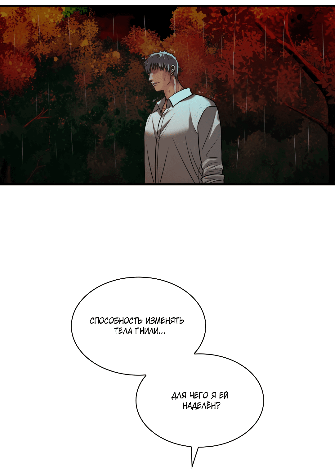 Манга Гниль - Глава 58 Страница 77
