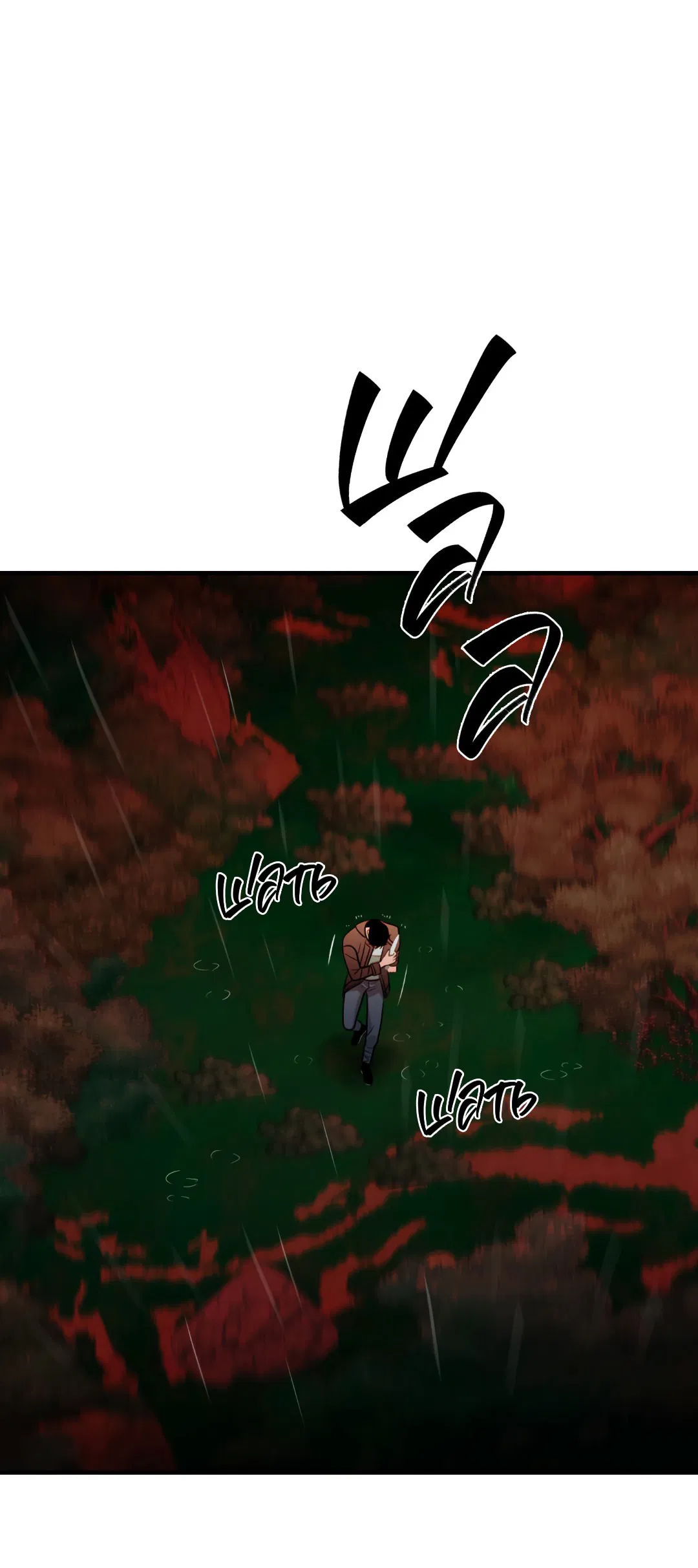 Манга Гниль - Глава 58 Страница 48