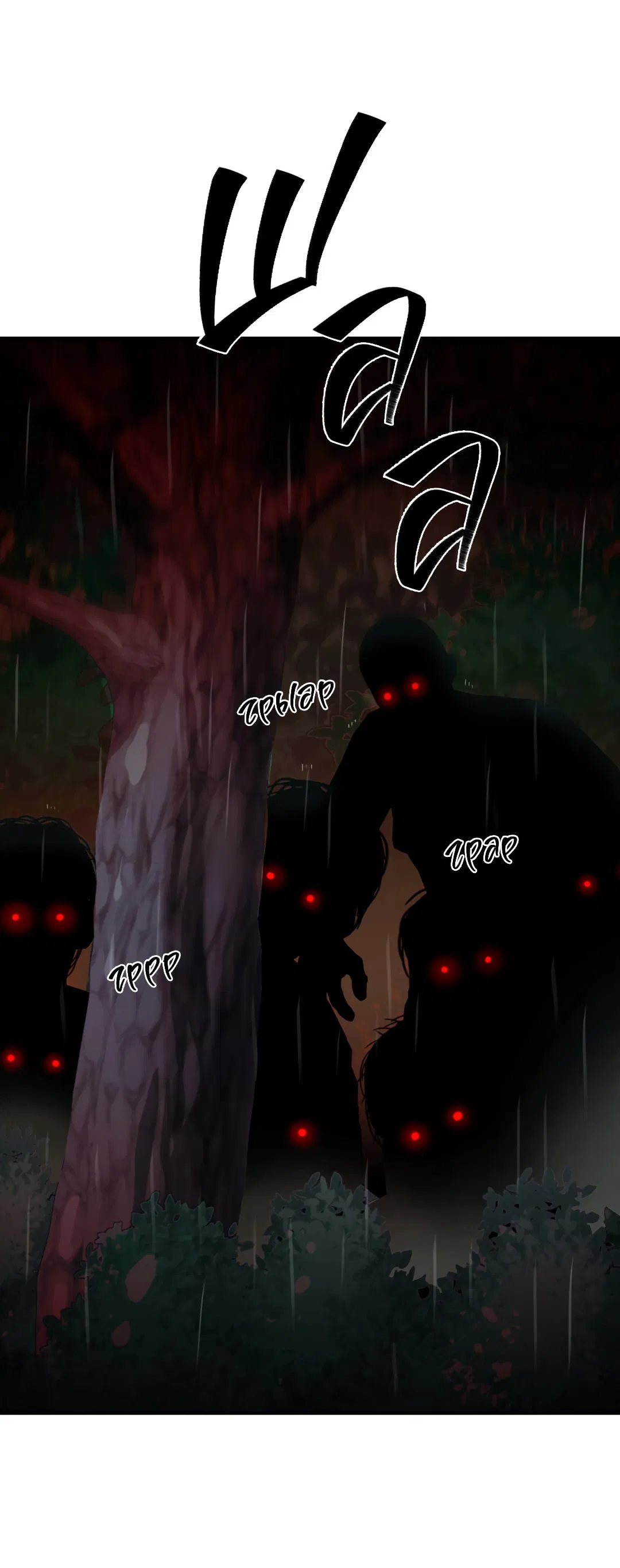 Манга Гниль - Глава 58 Страница 52