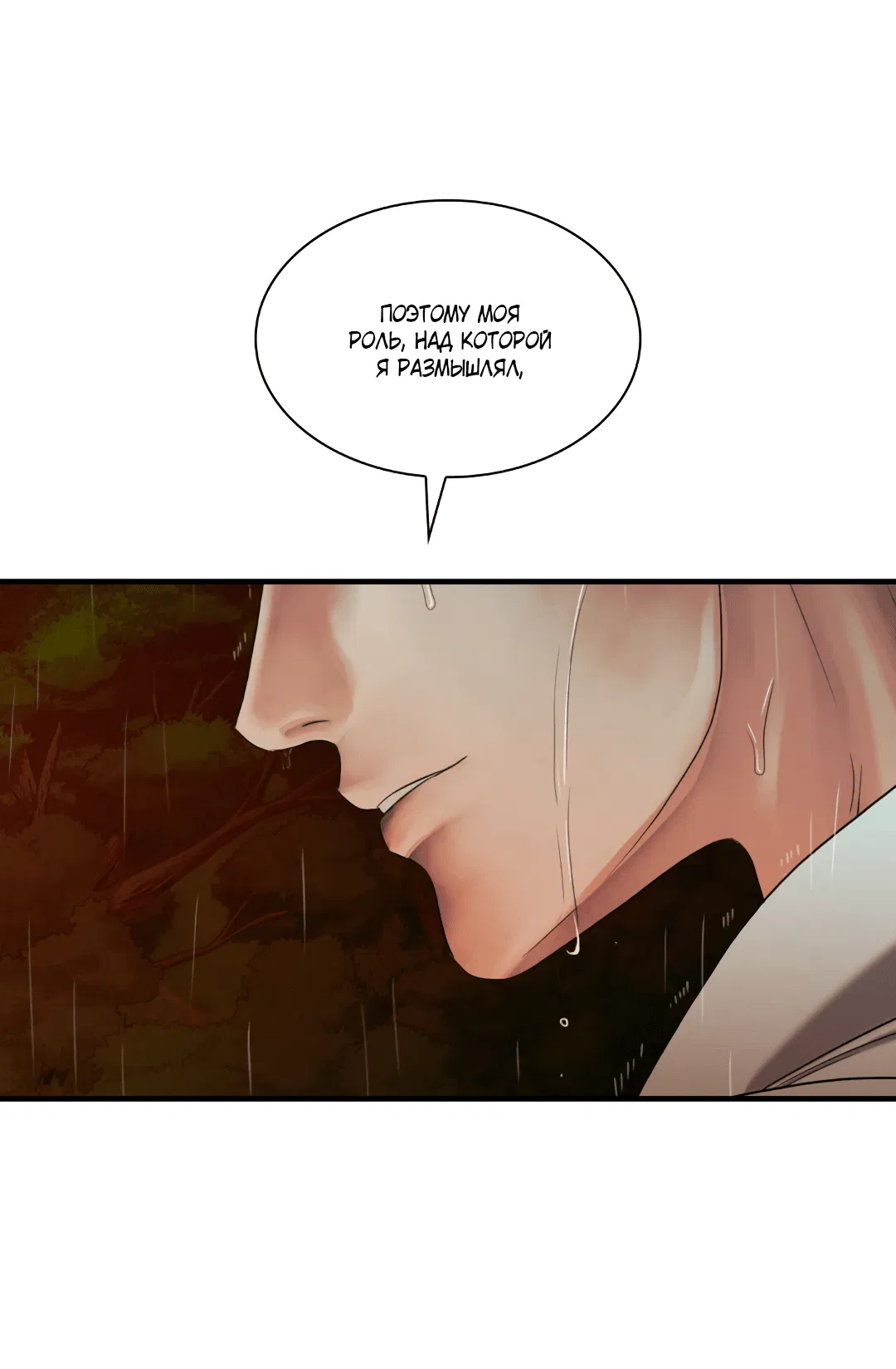 Манга Гниль - Глава 58 Страница 86