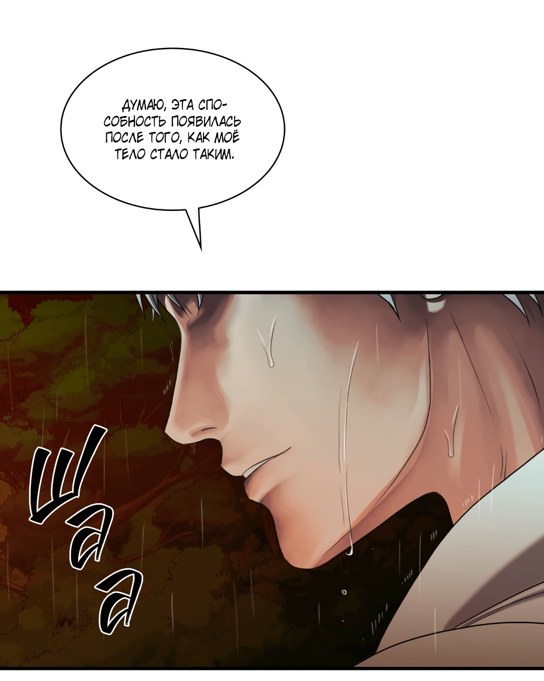 Манга Гниль - Глава 58 Страница 64