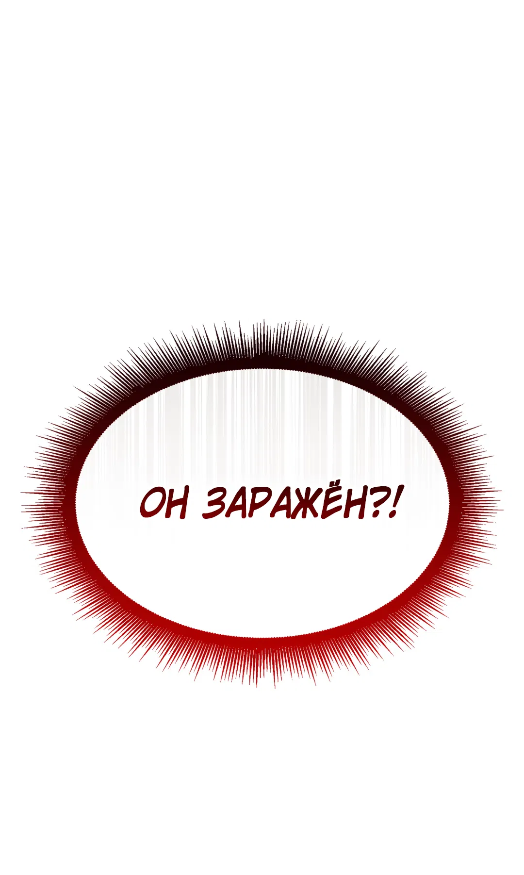 Манга Гниль - Глава 58 Страница 6