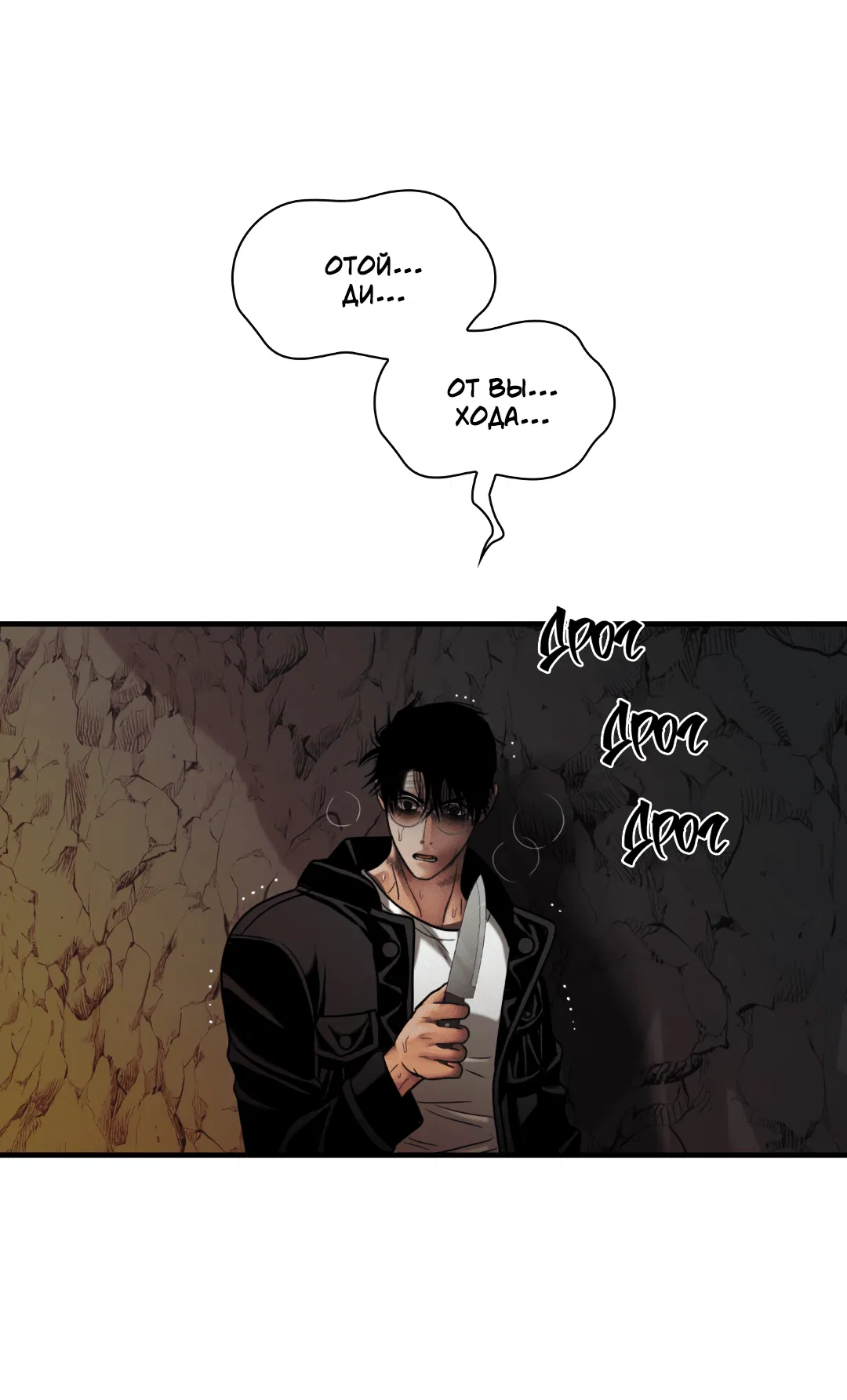 Манга Гниль - Глава 58 Страница 42