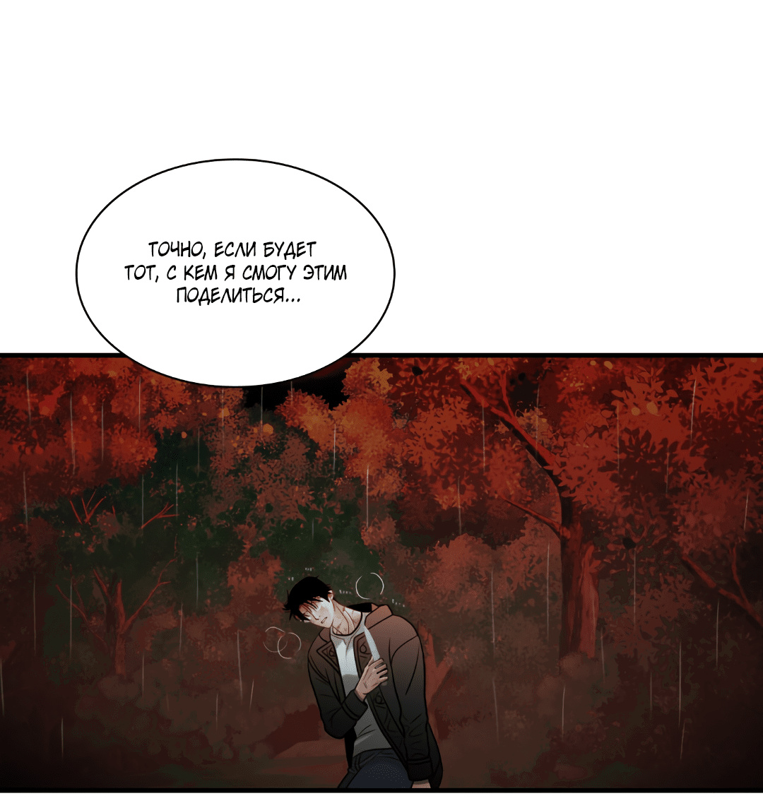 Манга Гниль - Глава 58 Страница 83