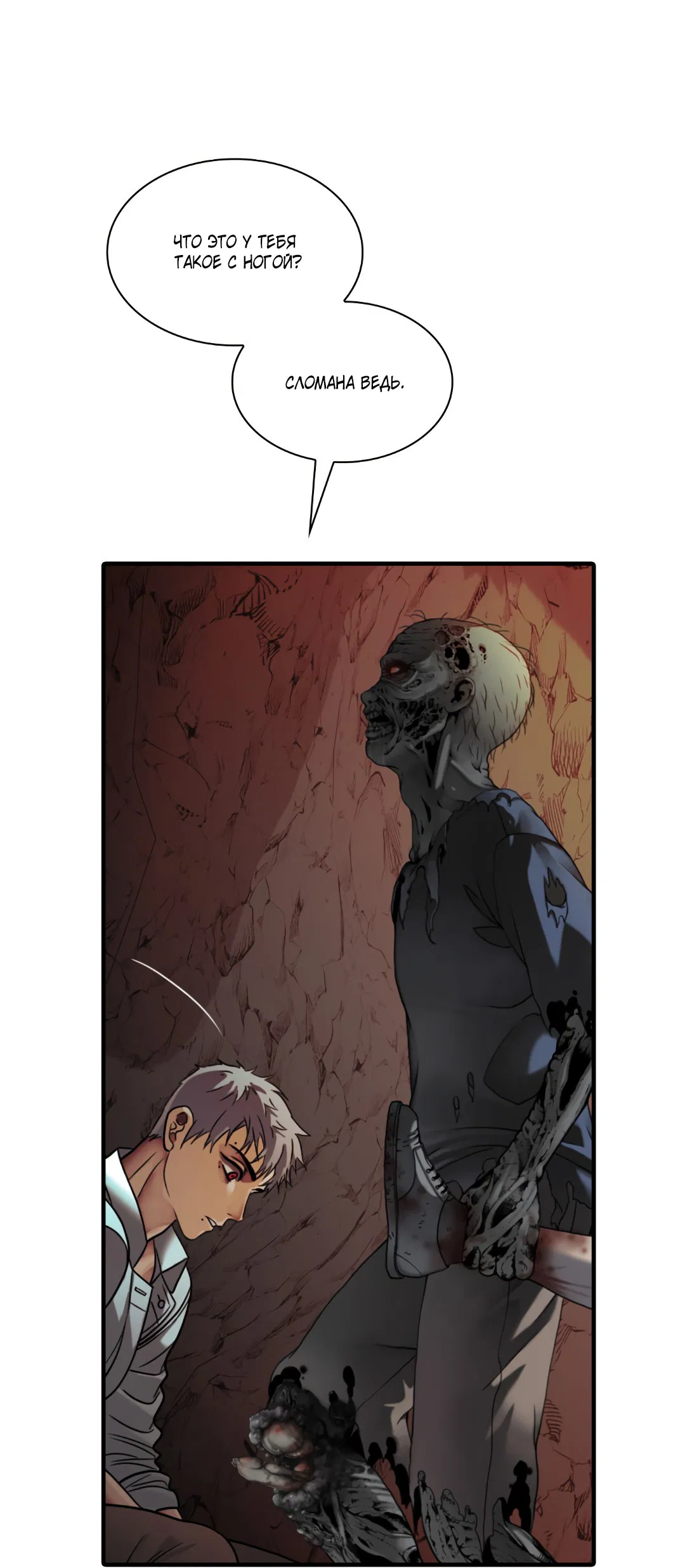 Манга Гниль - Глава 58 Страница 32