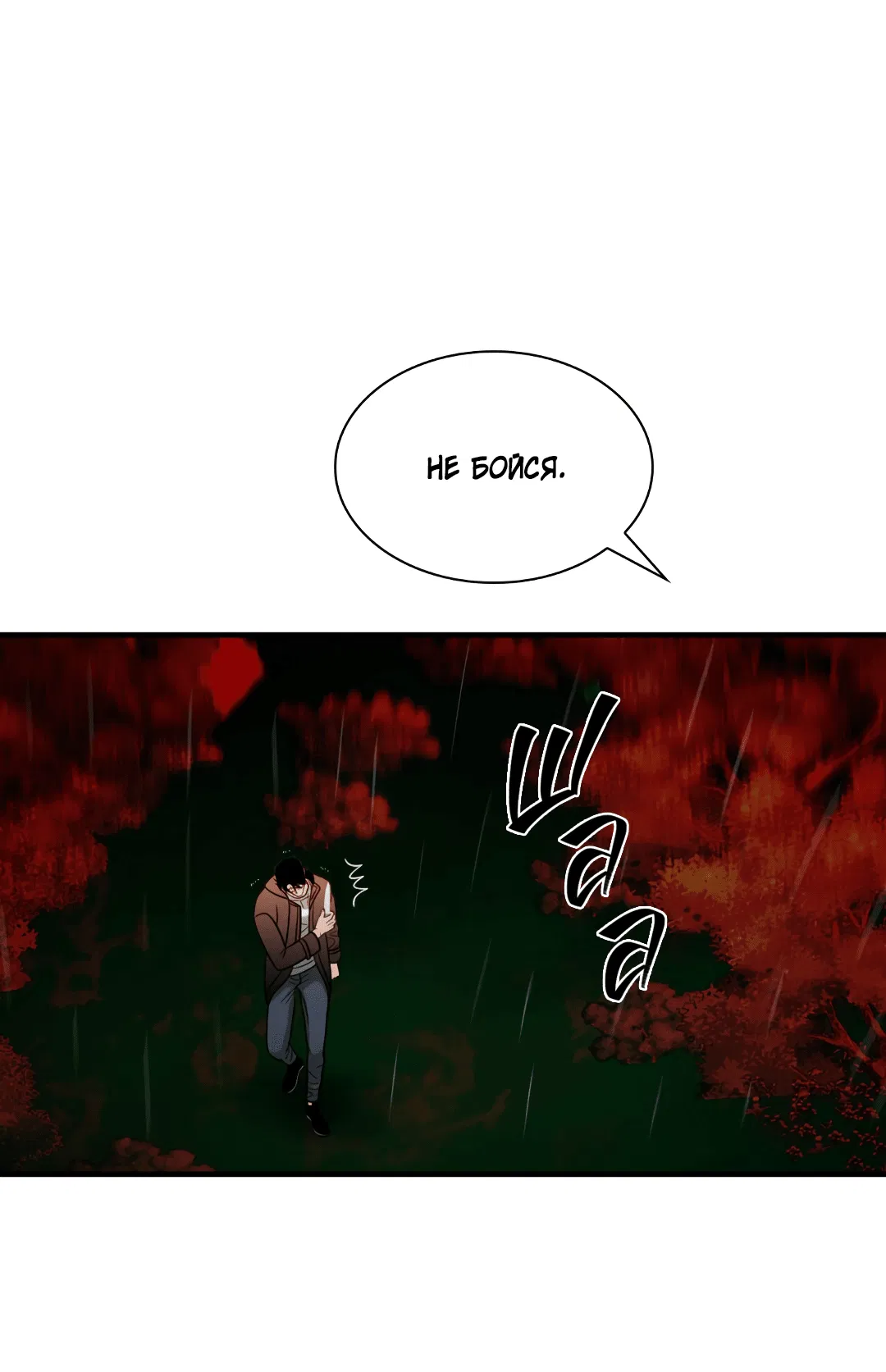 Манга Гниль - Глава 58 Страница 54