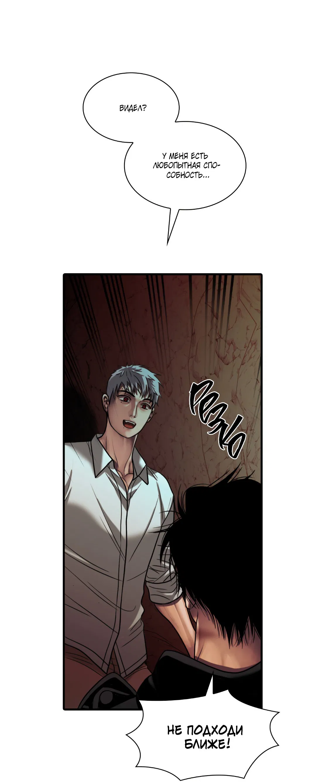 Манга Гниль - Глава 58 Страница 40